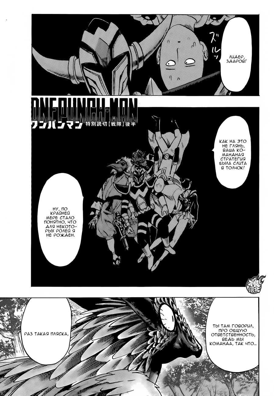 Страница 26 главы 94 манги Ванпанчмен / Onepunch-Man
