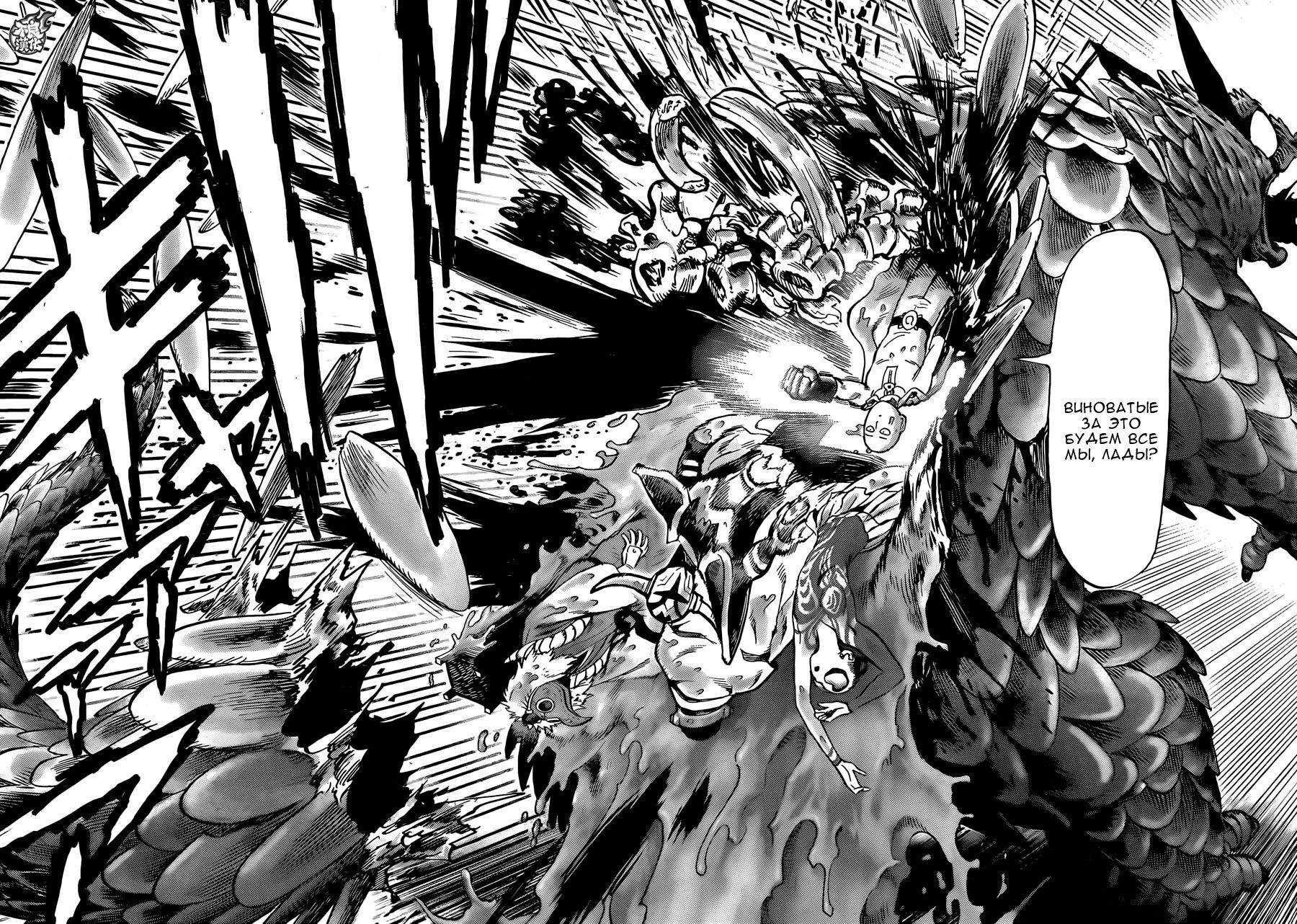 Страница 27 главы 94 манги Ванпанчмен / Onepunch-Man