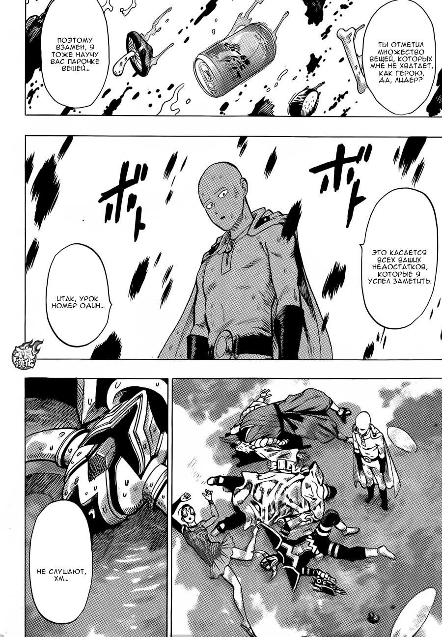 Страница 28 главы 94 манги Ванпанчмен / Onepunch-Man
