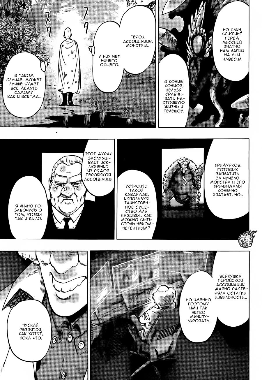 Страница 29 главы 94 манги Ванпанчмен / Onepunch-Man