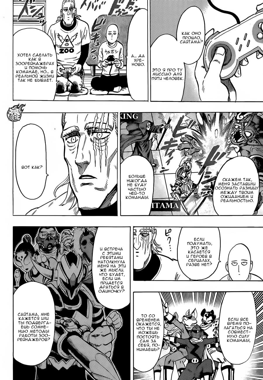 Страница 30 главы 94 манги Ванпанчмен / Onepunch-Man