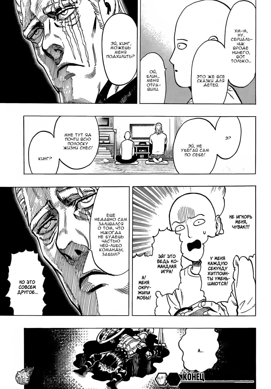 Страница 31 главы 94 манги Ванпанчмен / Onepunch-Man