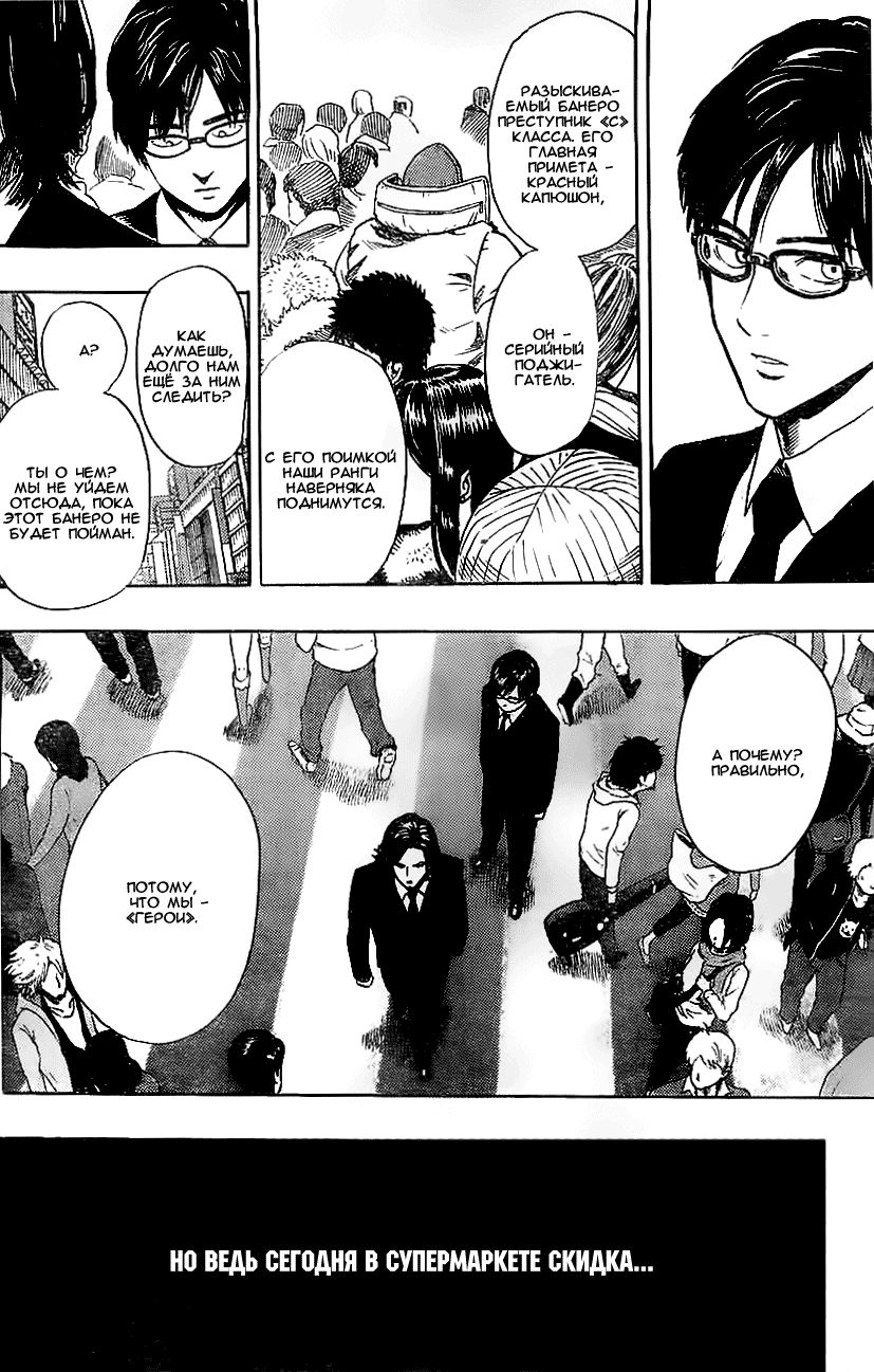 Страница 5 главы 22.2 манги Ванпанчмен / Onepunch-Man