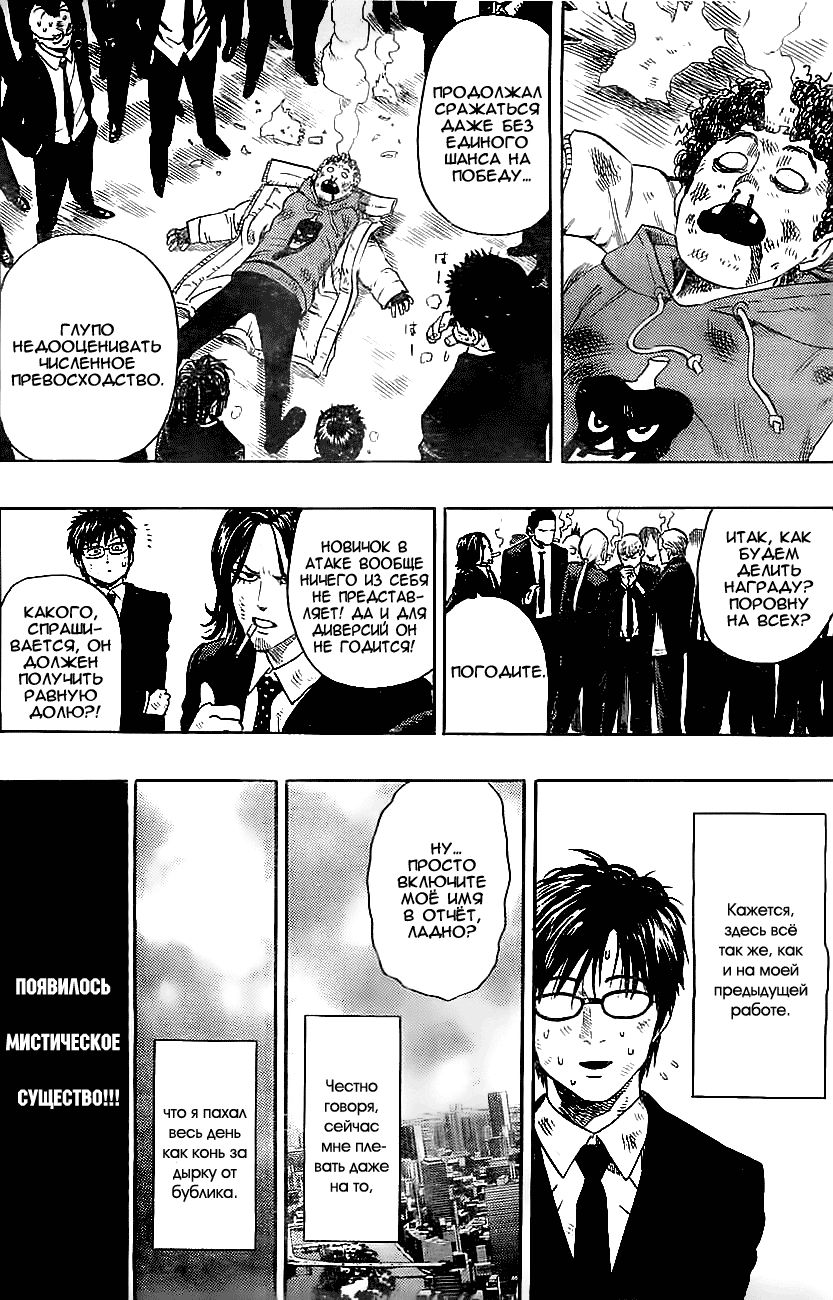 Страница 9 главы 22.2 манги Ванпанчмен / Onepunch-Man