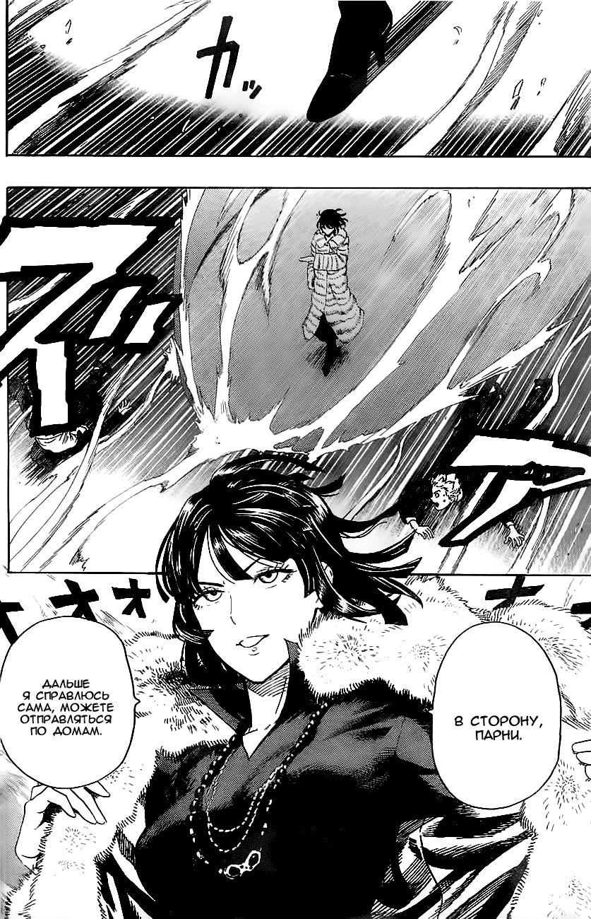 Страница 11 главы 22.2 манги Ванпанчмен / Onepunch-Man