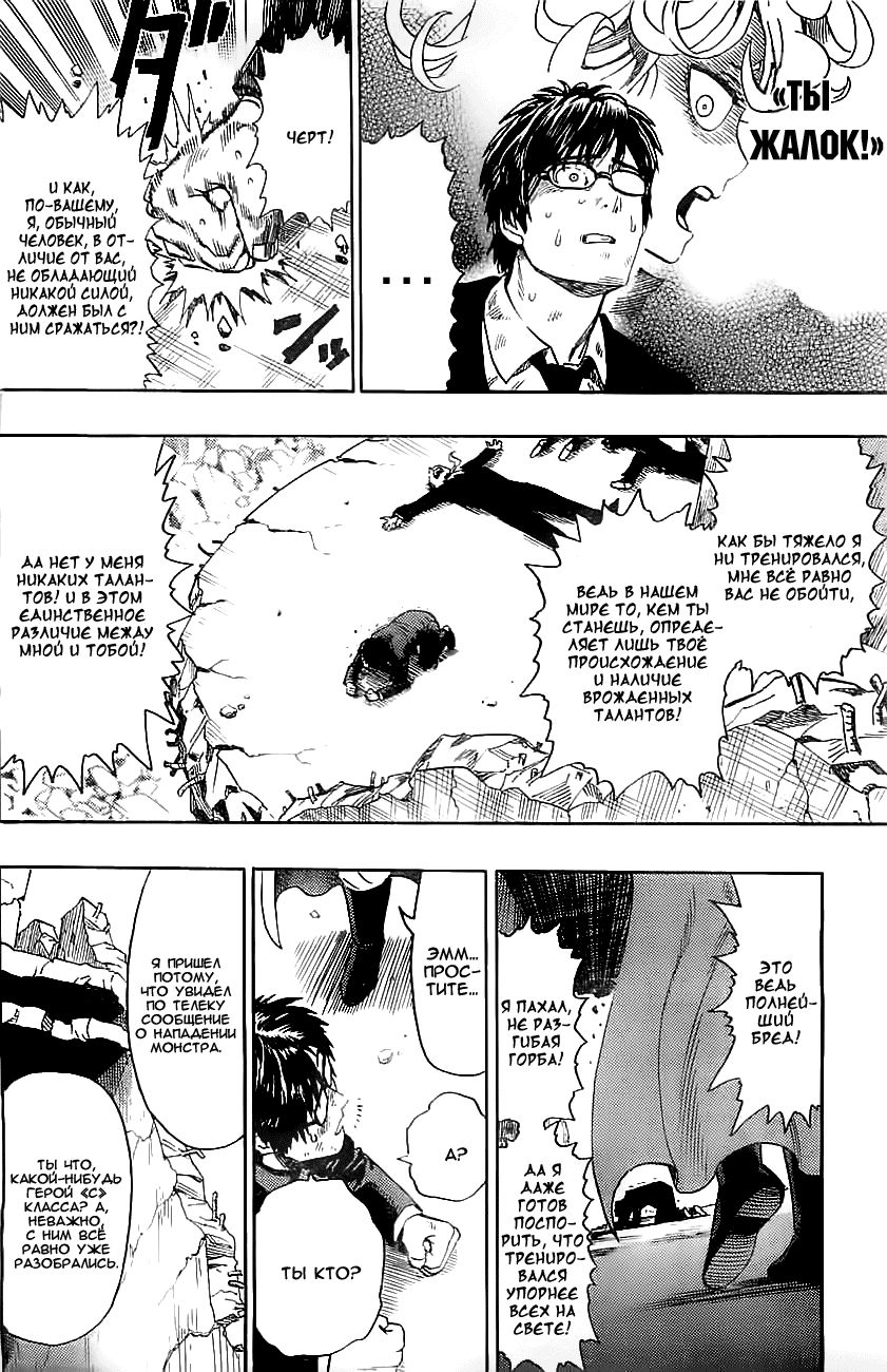 Страница 20 главы 22.2 манги Ванпанчмен / Onepunch-Man