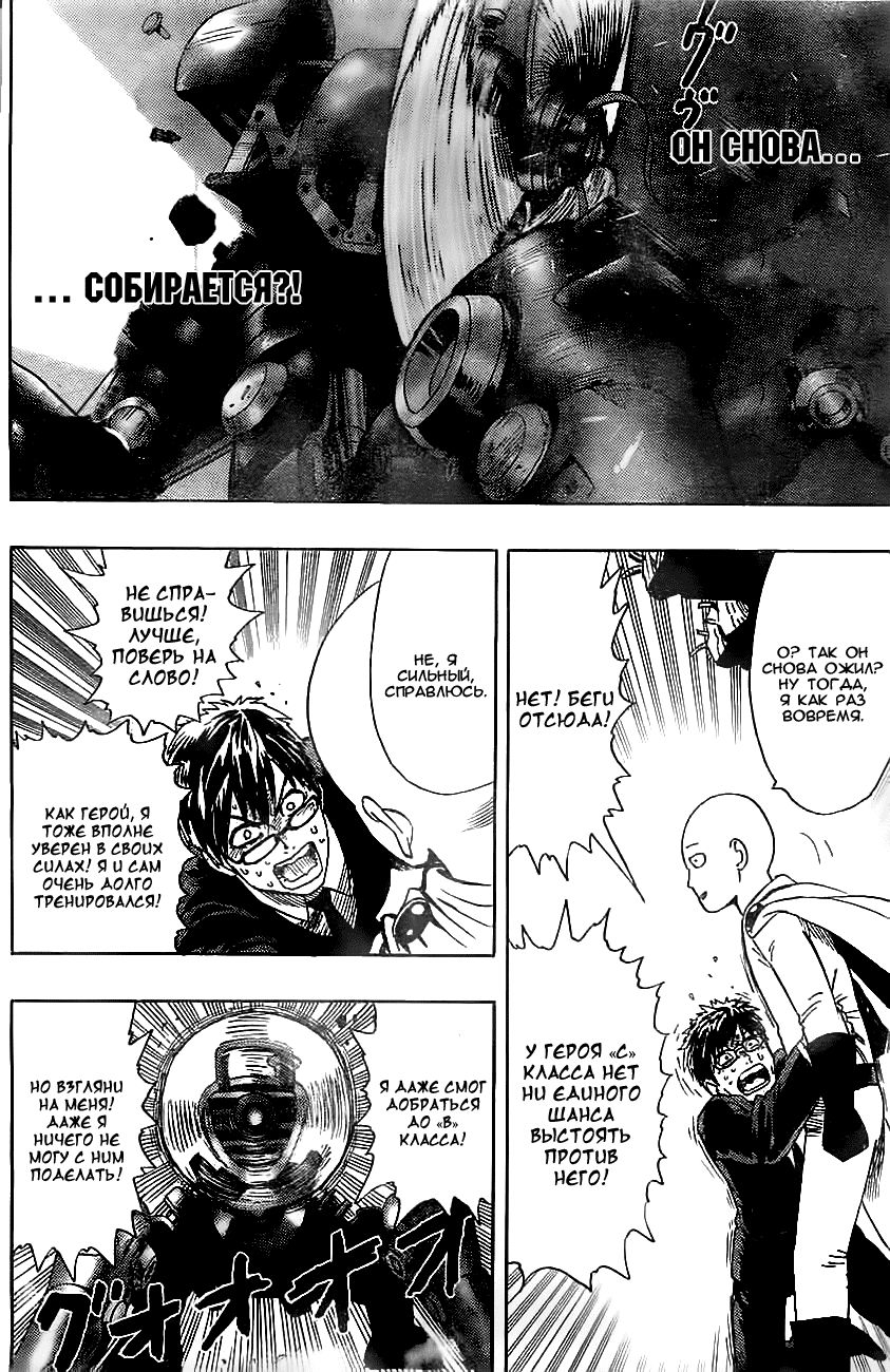 Страница 22 главы 22.2 манги Ванпанчмен / Onepunch-Man