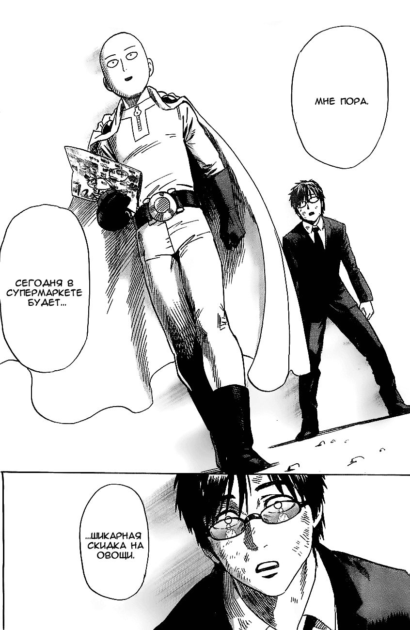 Страница 26 главы 22.2 манги Ванпанчмен / Onepunch-Man