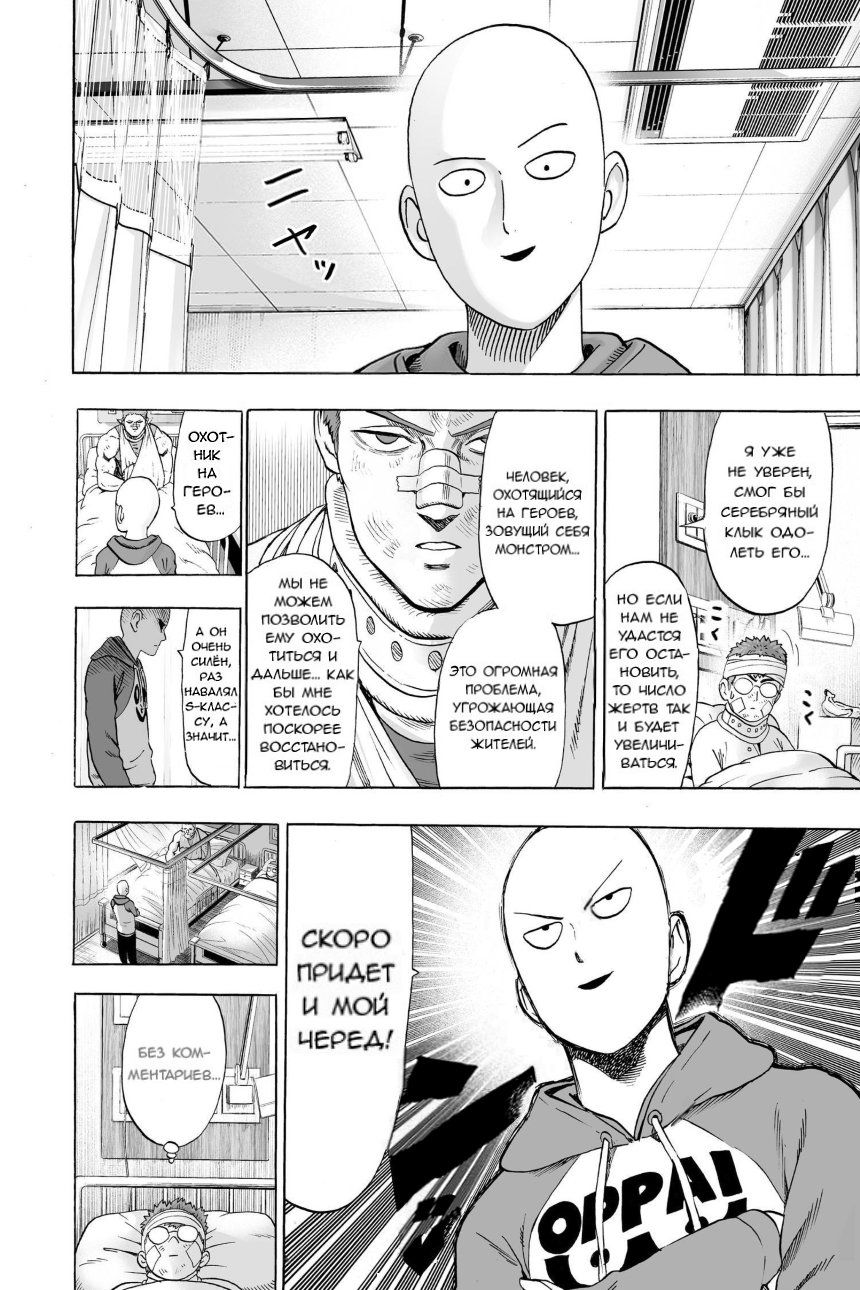 Страница 7 главы 71 манги Ванпанчмен / Onepunch-Man
