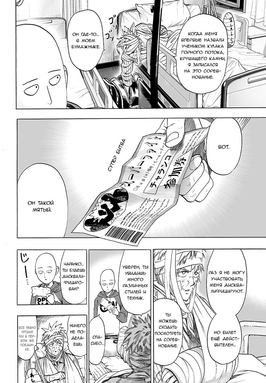 Страница 11 главы 71 манги Ванпанчмен / Onepunch-Man