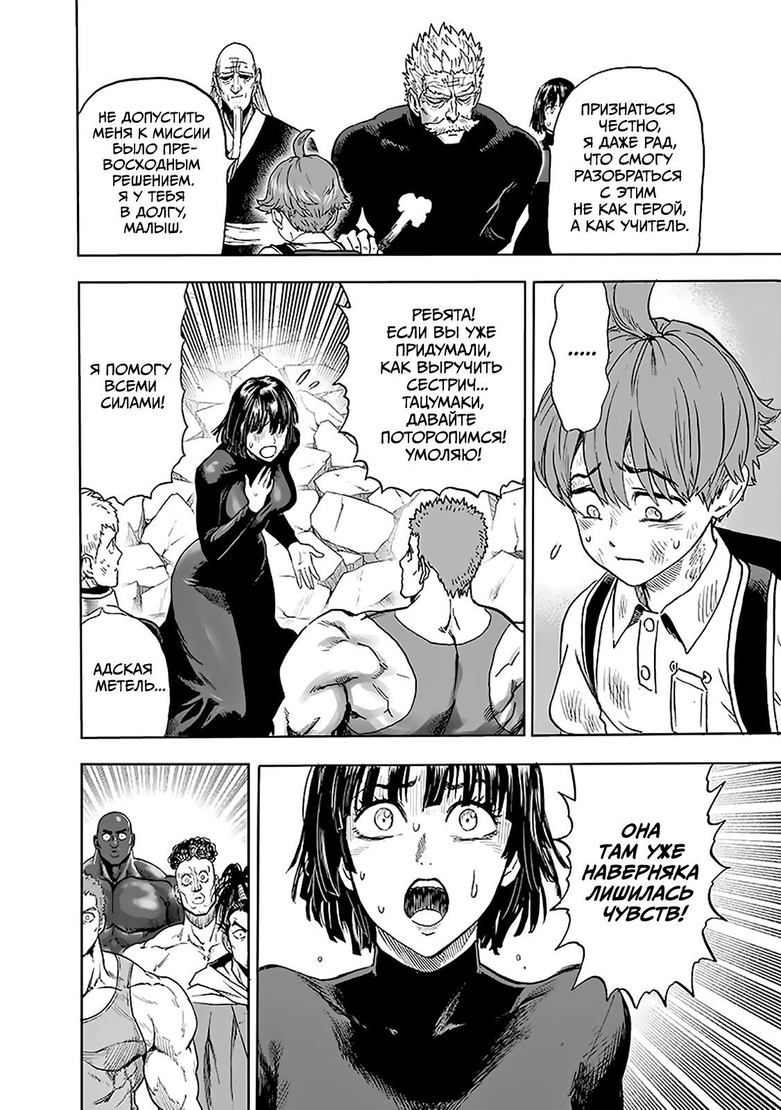 Страница 5 главы 181 манги Ванпанчмен / Onepunch-Man