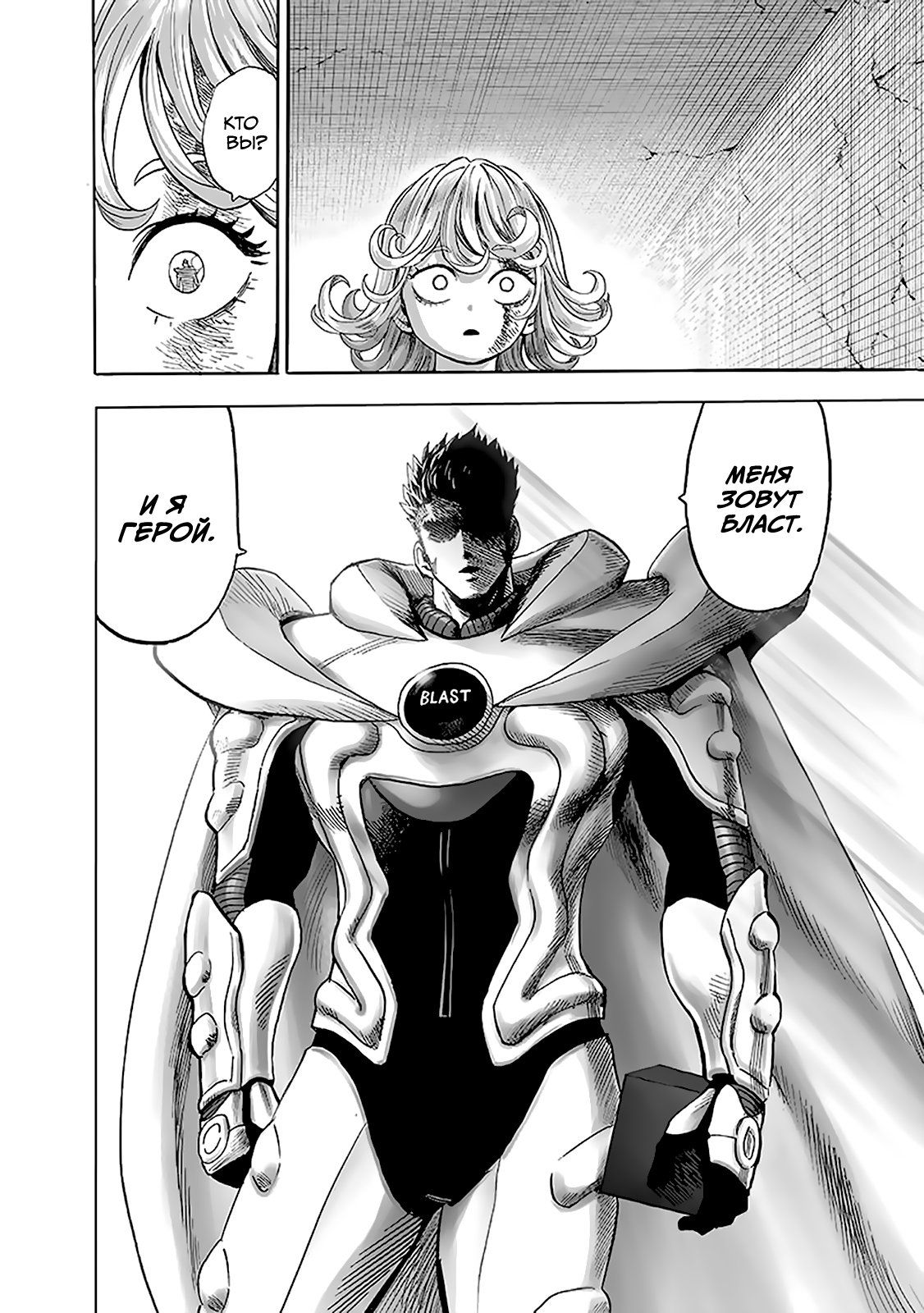 Страница 17 главы 181 манги Ванпанчмен / Onepunch-Man