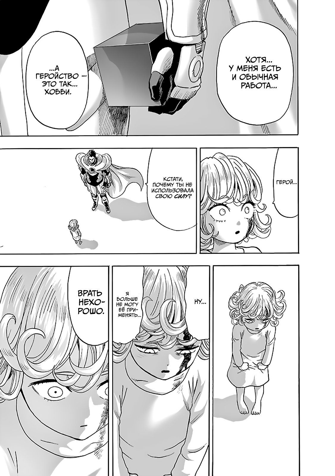 Страница 18 главы 181 манги Ванпанчмен / Onepunch-Man