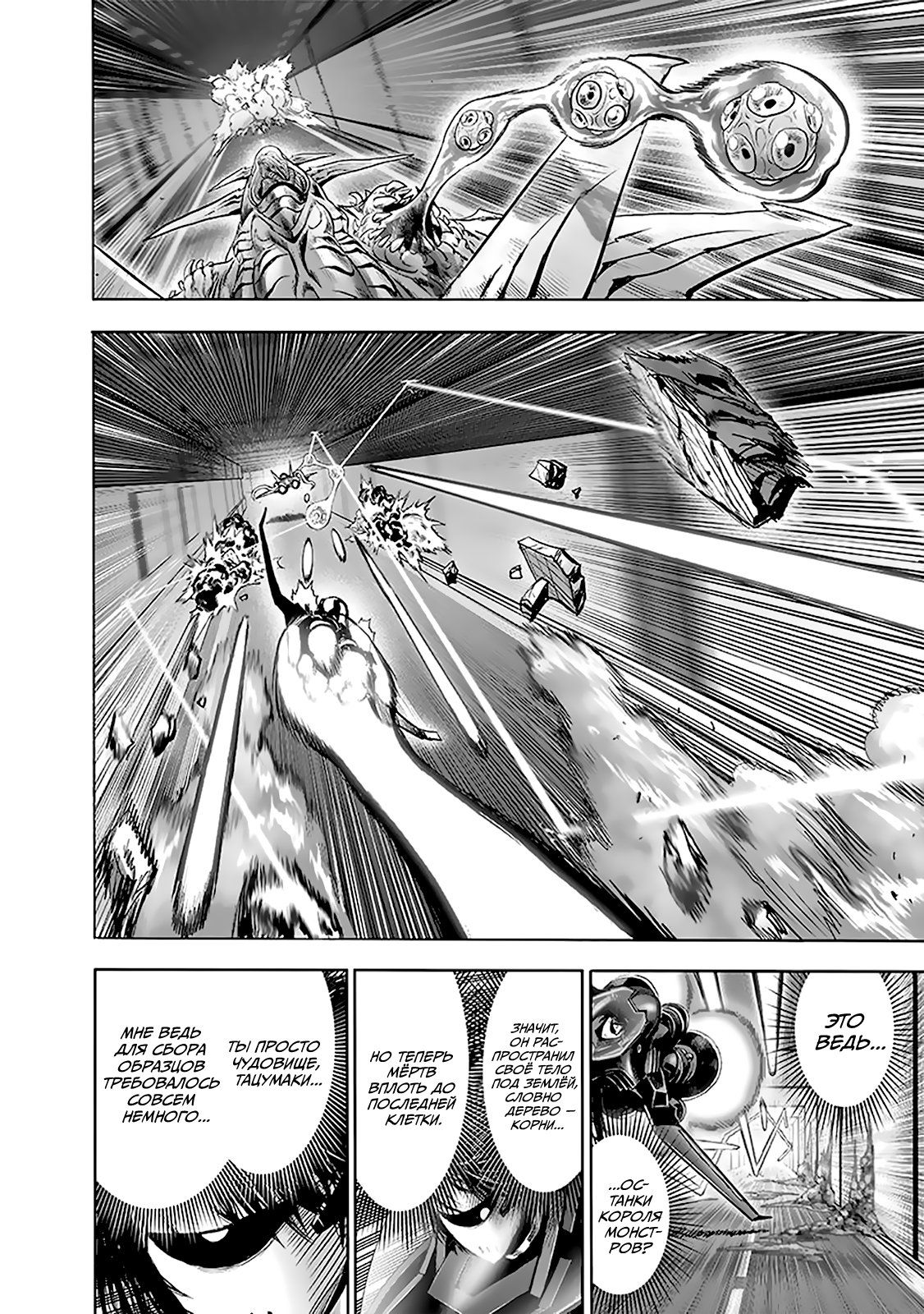 Страница 28 главы 181 манги Ванпанчмен / Onepunch-Man