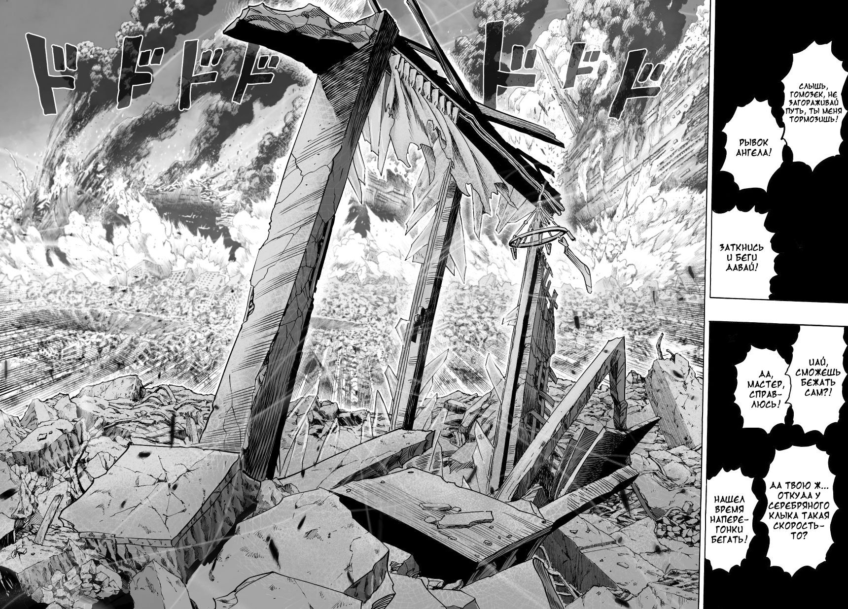 Страница 5 главы 48 манги Ванпанчмен / Onepunch-Man