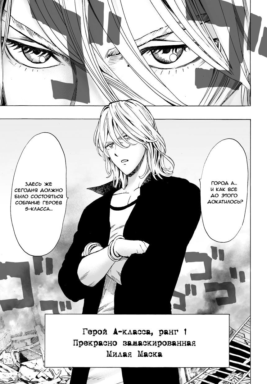 Страница 7 главы 48 манги Ванпанчмен / Onepunch-Man