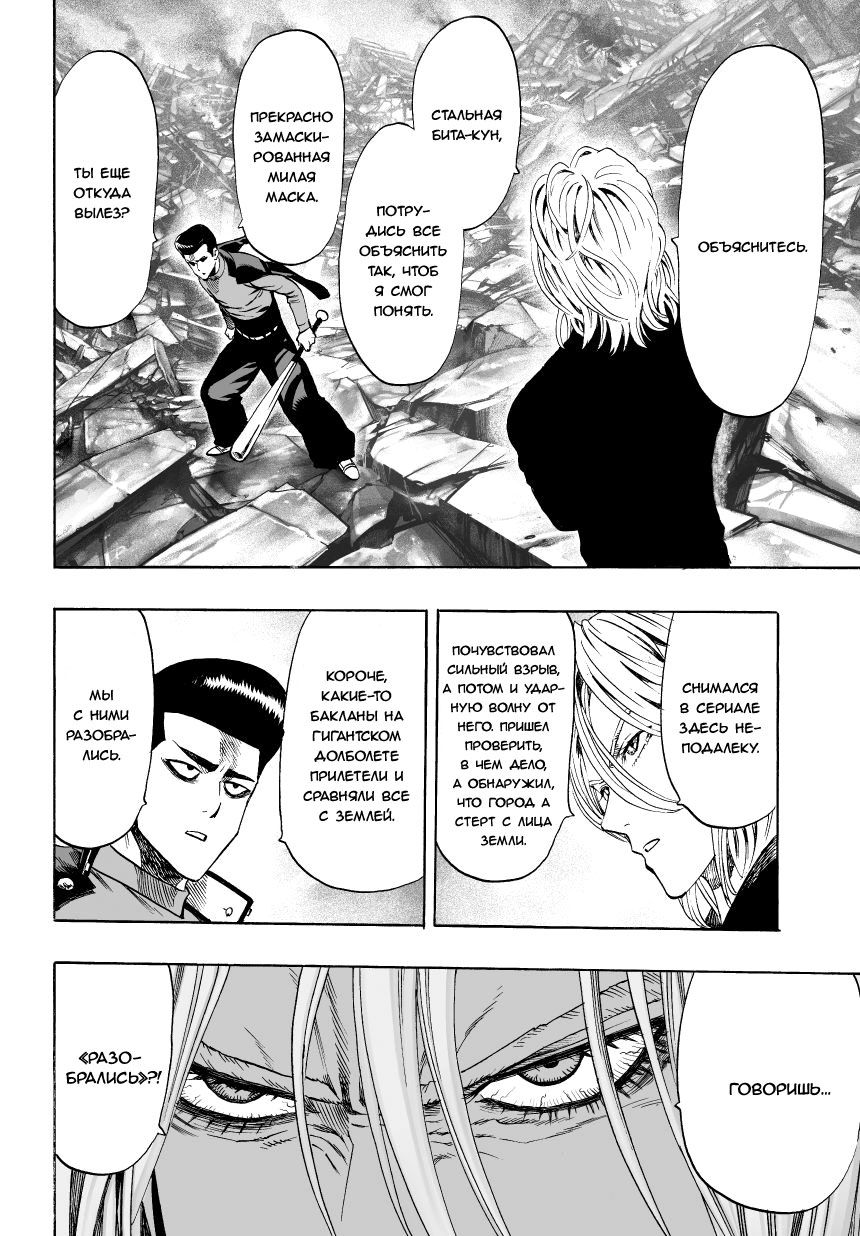 Страница 8 главы 48 манги Ванпанчмен / Onepunch-Man