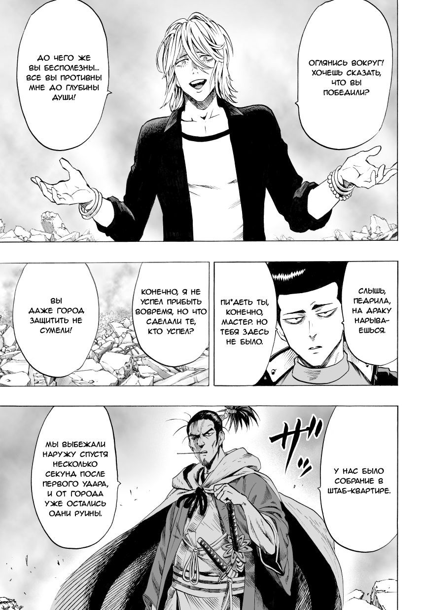 Страница 9 главы 48 манги Ванпанчмен / Onepunch-Man