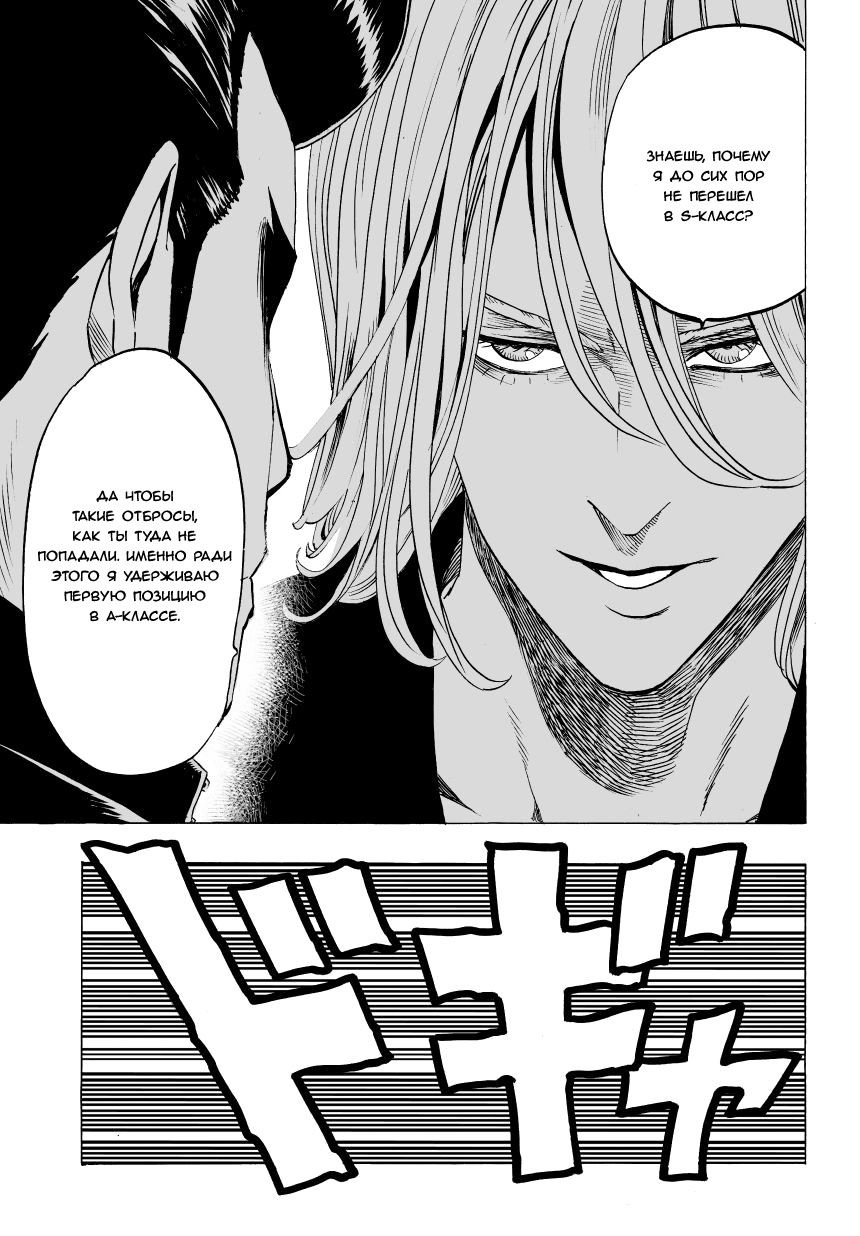Страница 11 главы 48 манги Ванпанчмен / Onepunch-Man