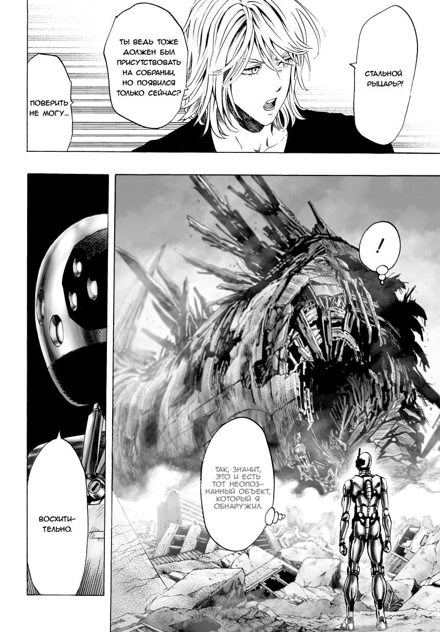 Страница 14 главы 48 манги Ванпанчмен / Onepunch-Man