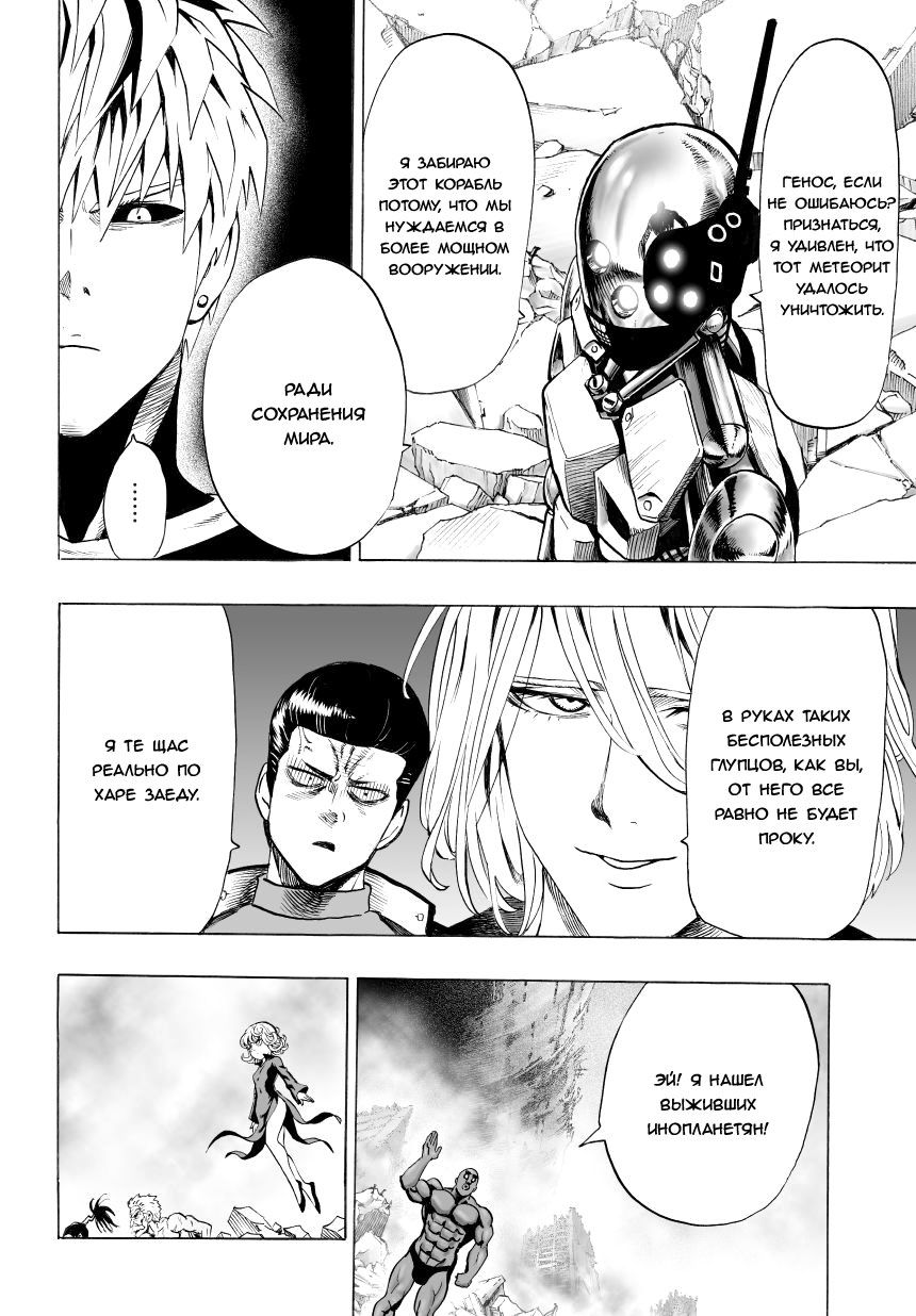 Страница 16 главы 48 манги Ванпанчмен / Onepunch-Man