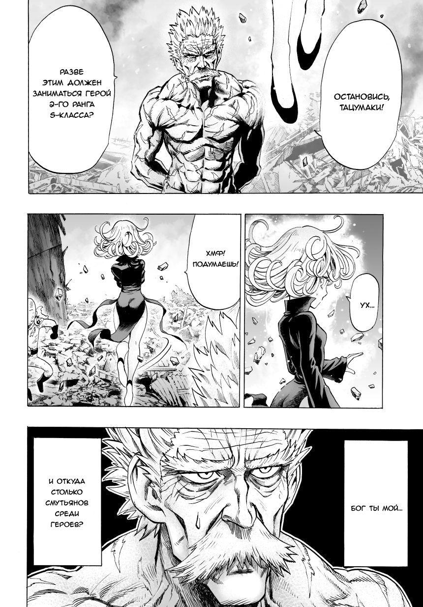 Страница 26 главы 48 манги Ванпанчмен / Onepunch-Man