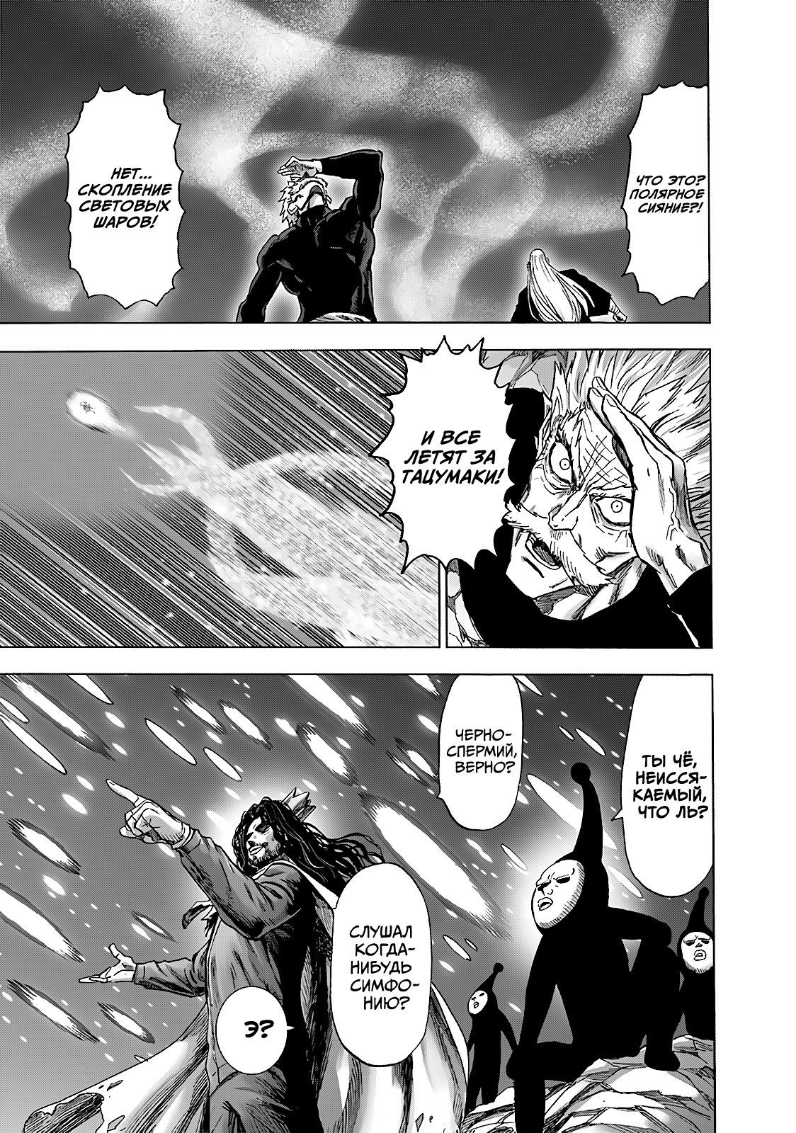 Страница 4 главы 187 манги Ванпанчмен / Onepunch-Man