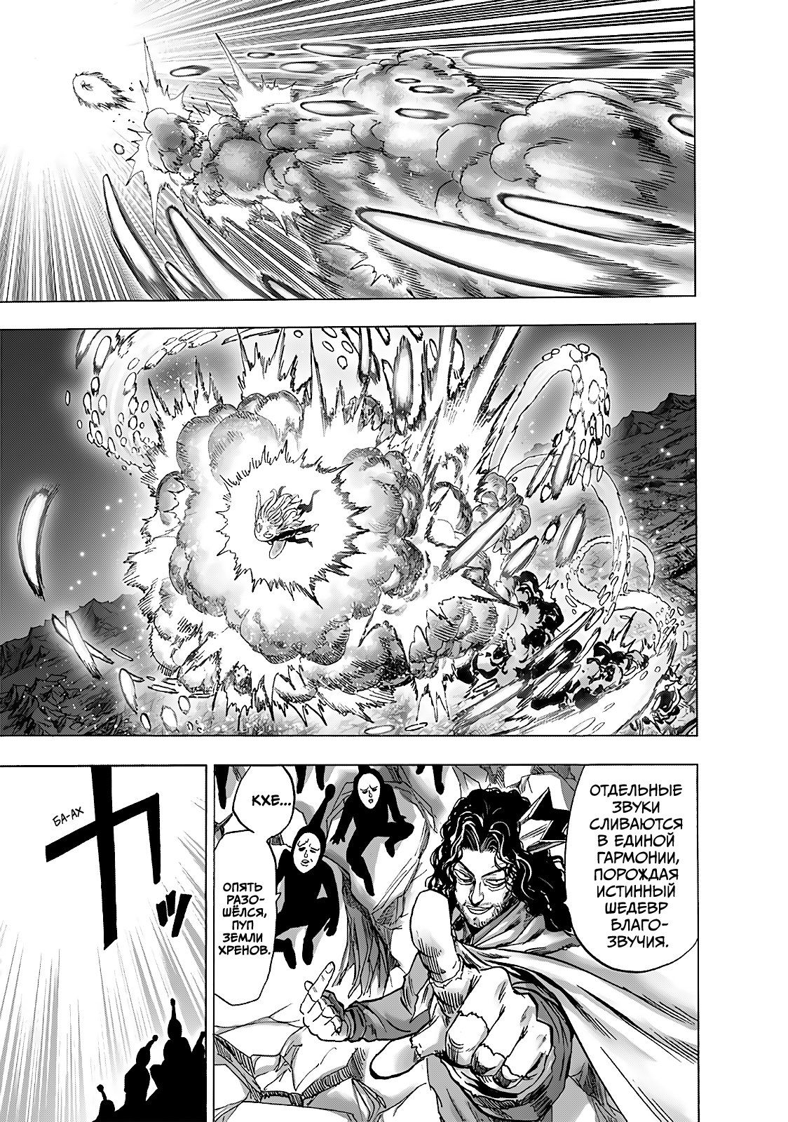 Страница 6 главы 187 манги Ванпанчмен / Onepunch-Man