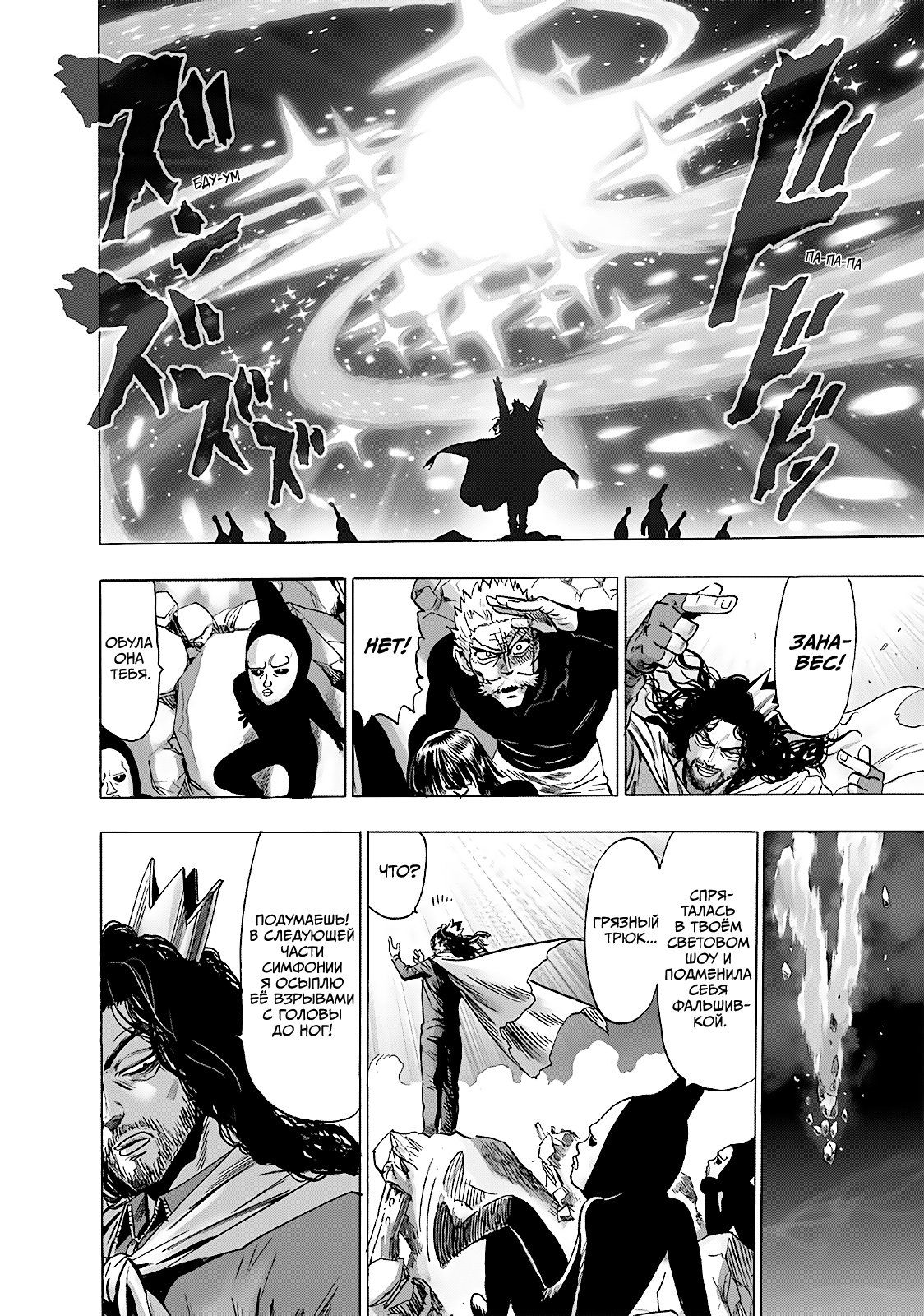 Страница 7 главы 187 манги Ванпанчмен / Onepunch-Man