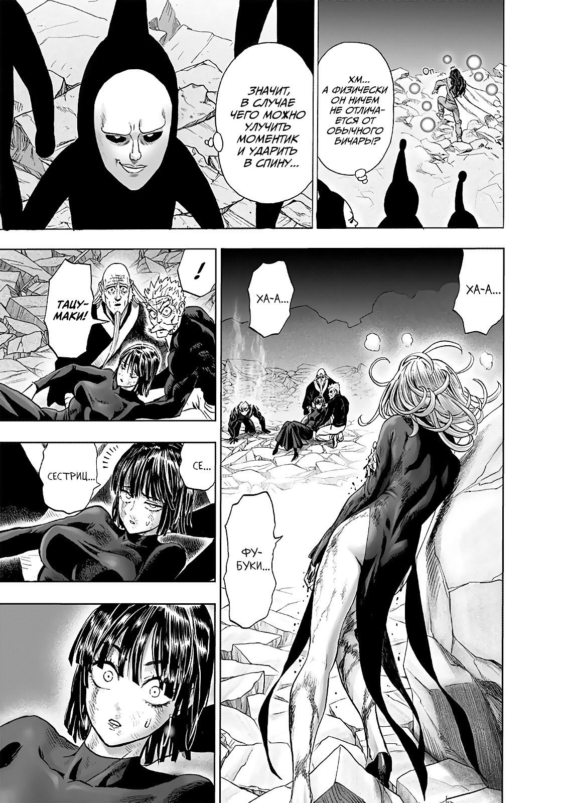 Страница 8 главы 187 манги Ванпанчмен / Onepunch-Man