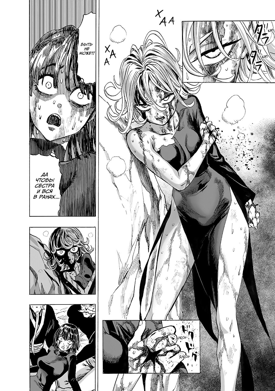 Страница 9 главы 187 манги Ванпанчмен / Onepunch-Man