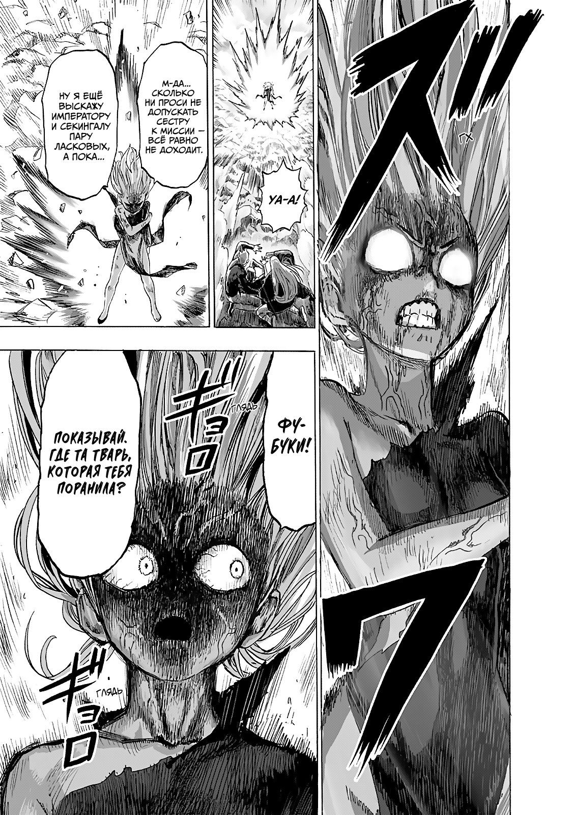 Страница 10 главы 187 манги Ванпанчмен / Onepunch-Man