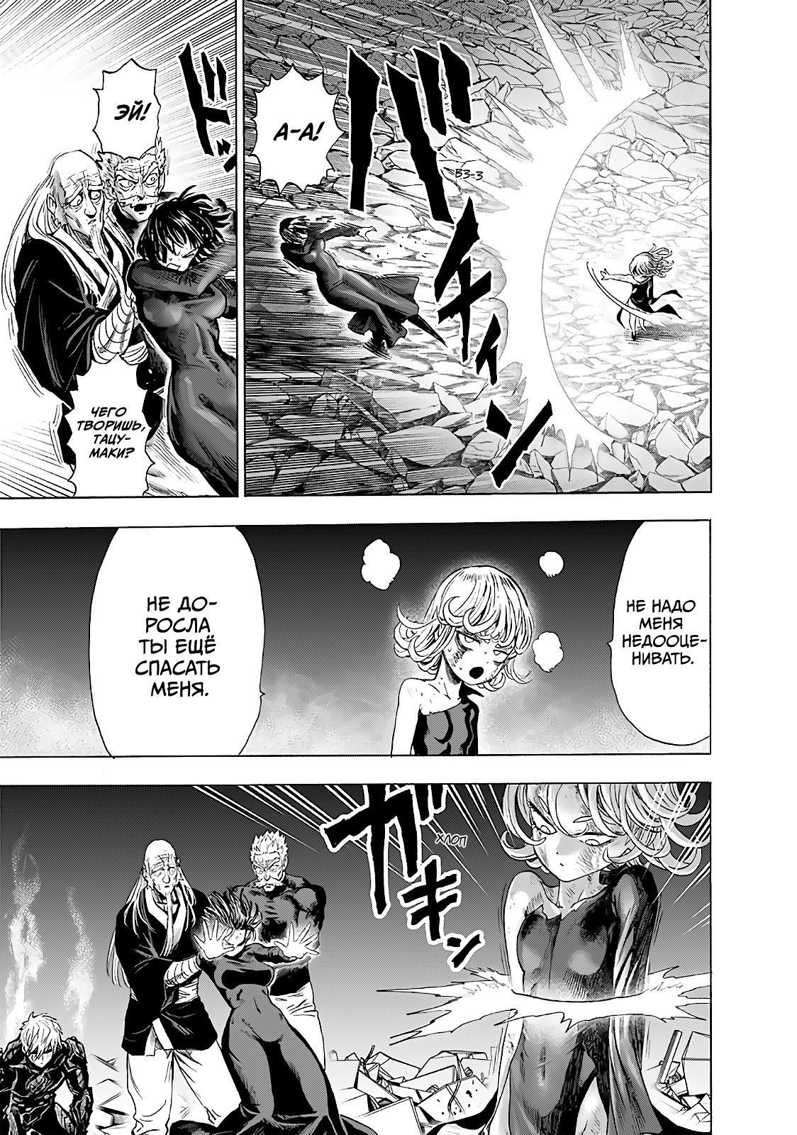 Страница 12 главы 187 манги Ванпанчмен / Onepunch-Man