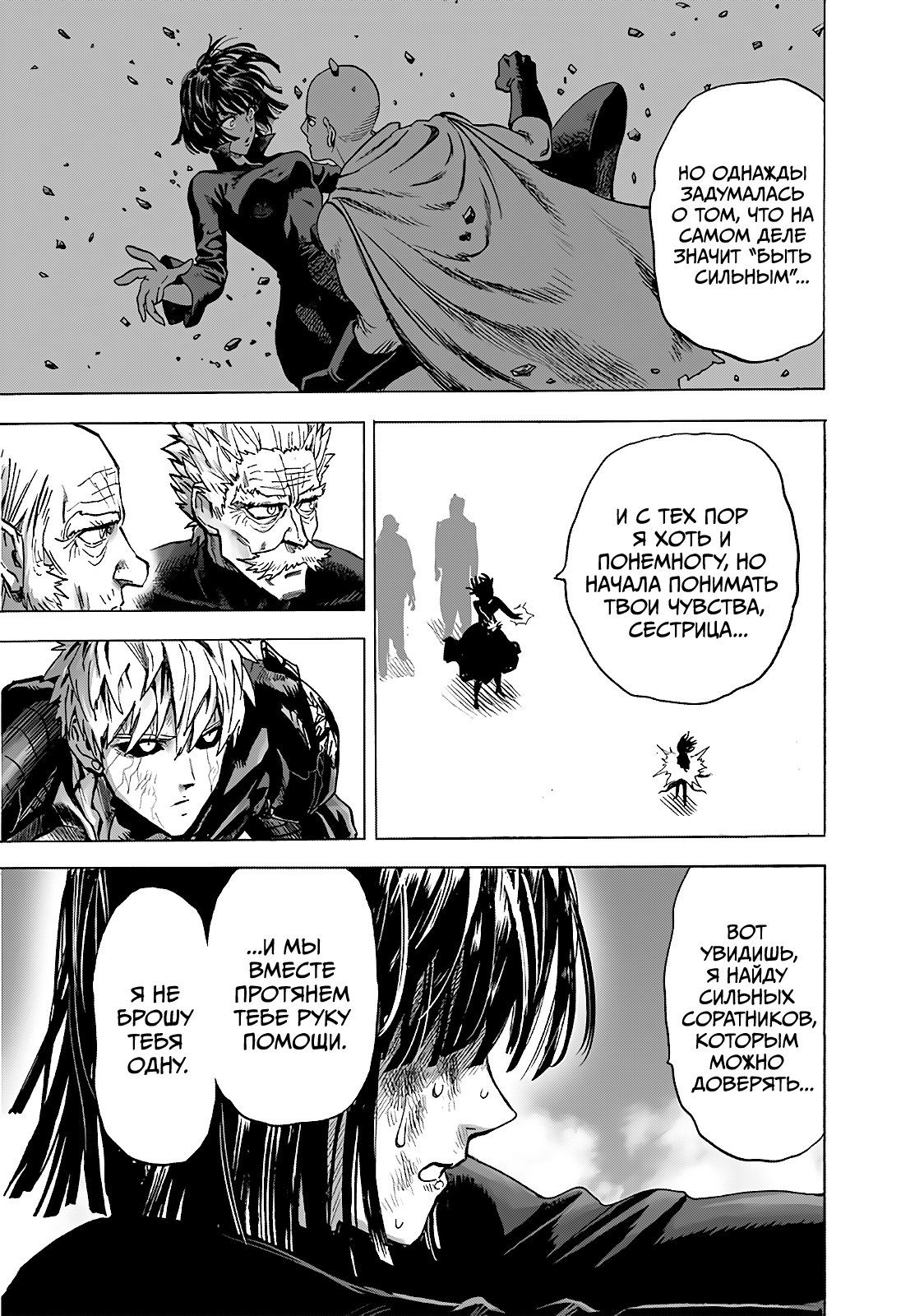 Страница 14 главы 187 манги Ванпанчмен / Onepunch-Man