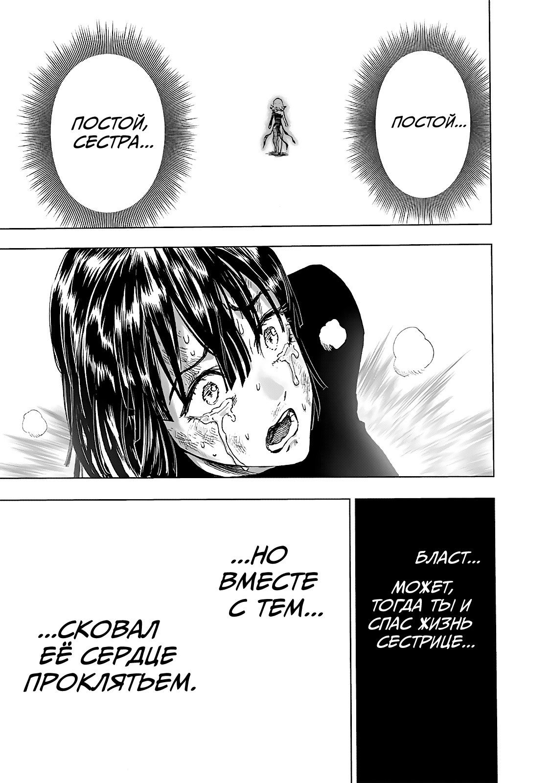 Страница 18 главы 187 манги Ванпанчмен / Onepunch-Man