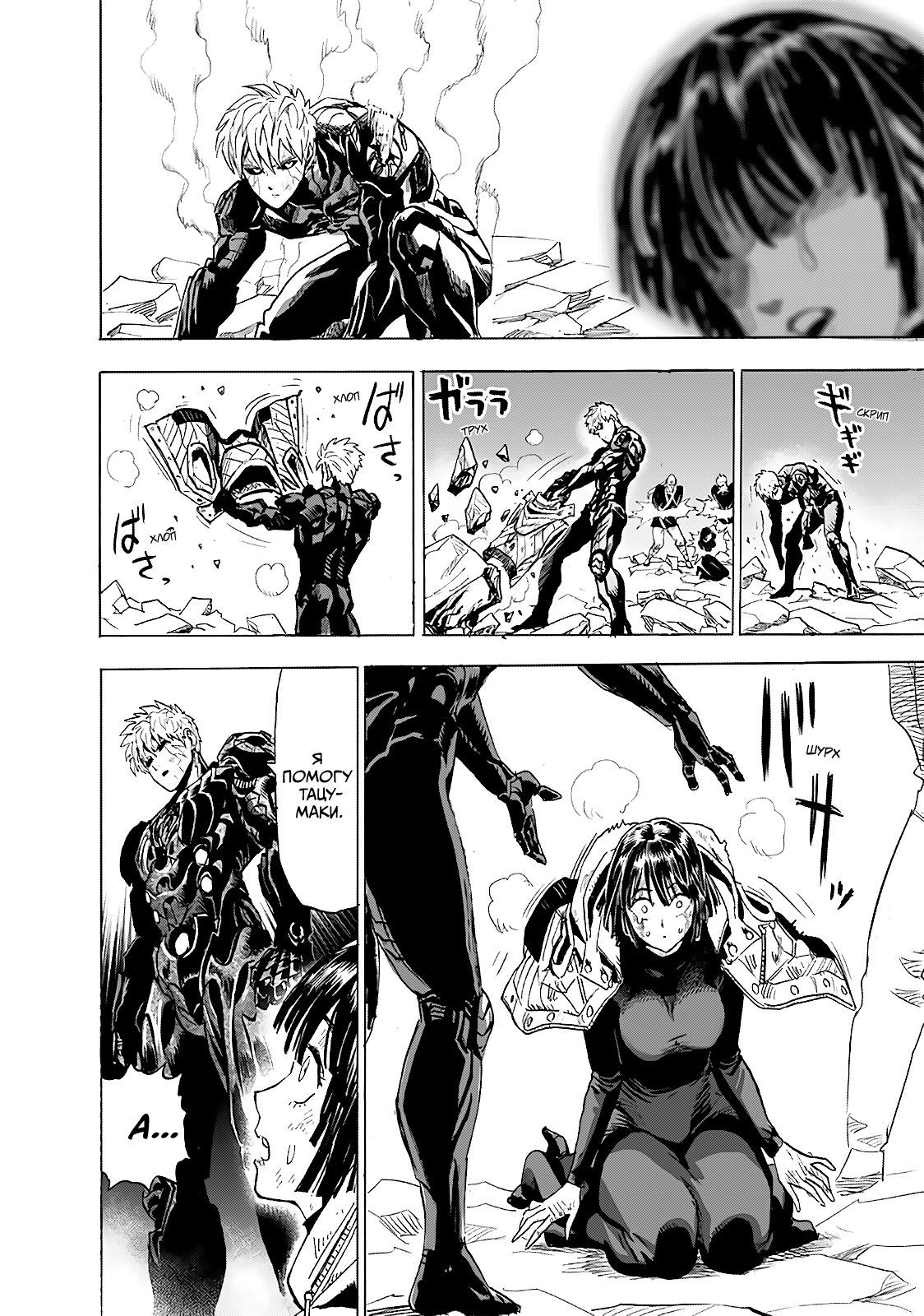 Страница 19 главы 187 манги Ванпанчмен / Onepunch-Man