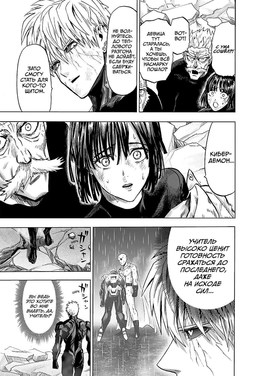 Страница 20 главы 187 манги Ванпанчмен / Onepunch-Man