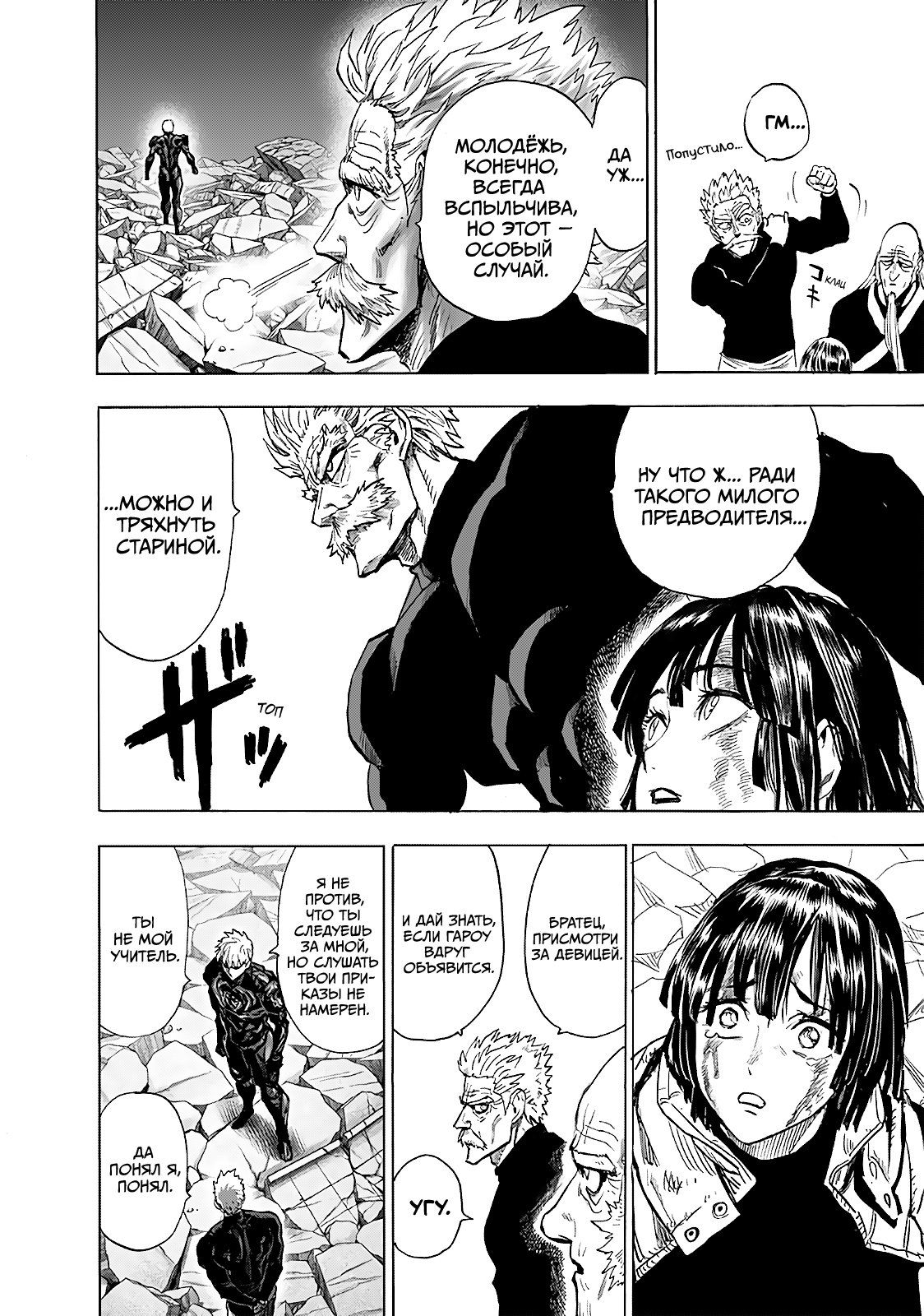 Страница 21 главы 187 манги Ванпанчмен / Onepunch-Man
