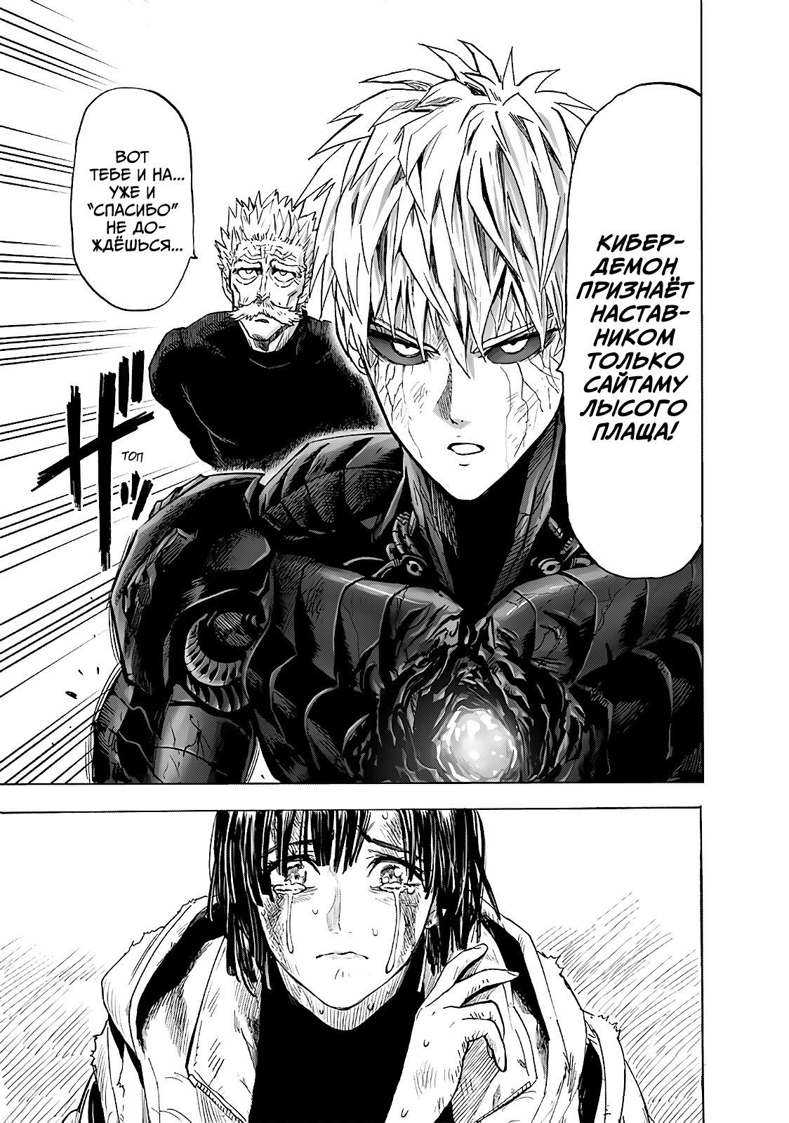Страница 22 главы 187 манги Ванпанчмен / Onepunch-Man