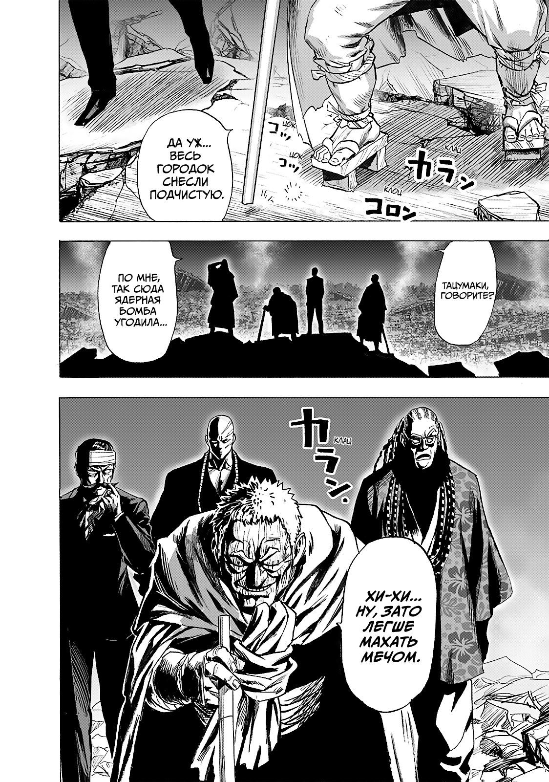 Страница 23 главы 187 манги Ванпанчмен / Onepunch-Man