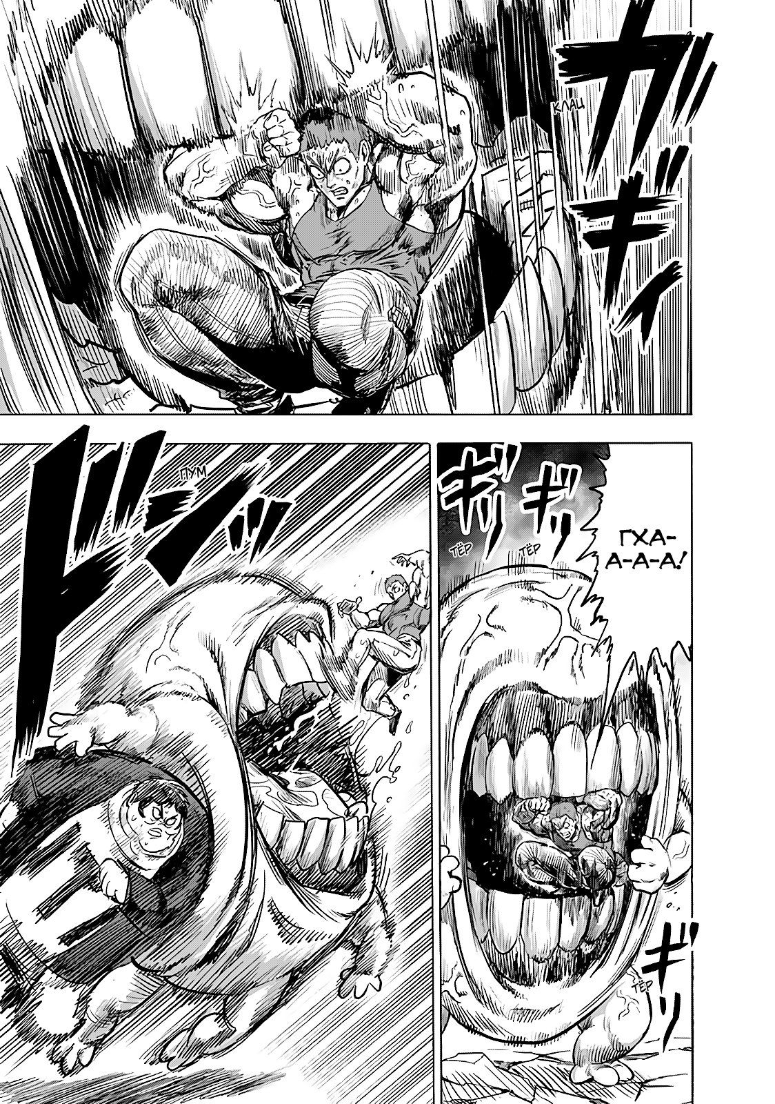 Страница 24 главы 187 манги Ванпанчмен / Onepunch-Man