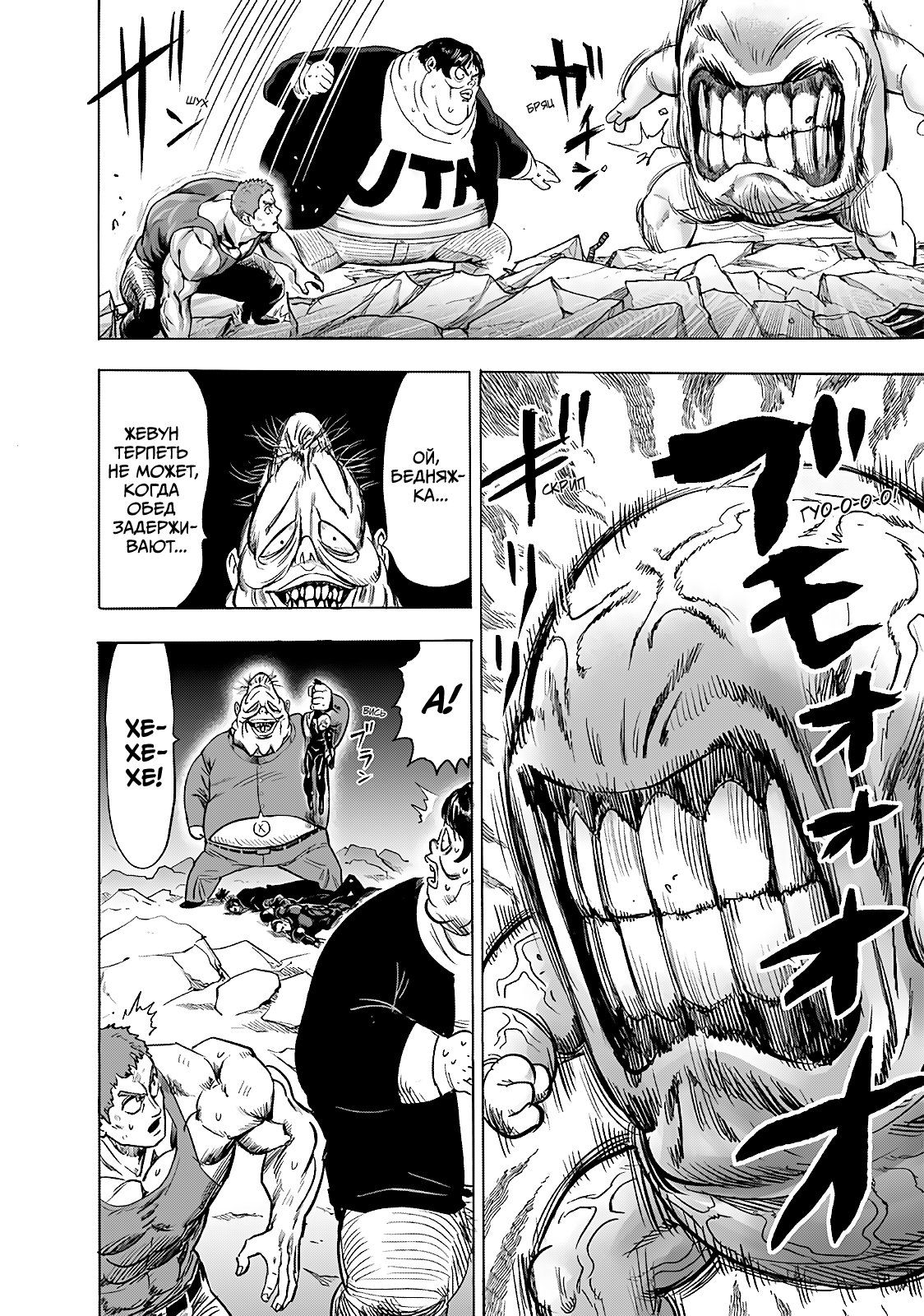 Страница 25 главы 187 манги Ванпанчмен / Onepunch-Man