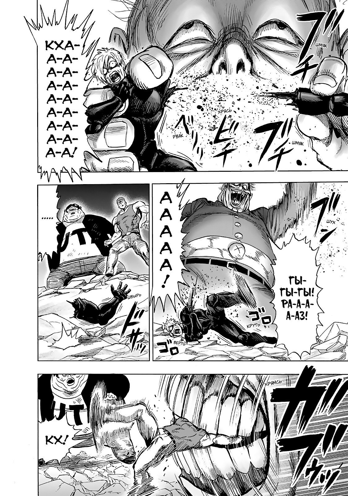 Страница 27 главы 187 манги Ванпанчмен / Onepunch-Man