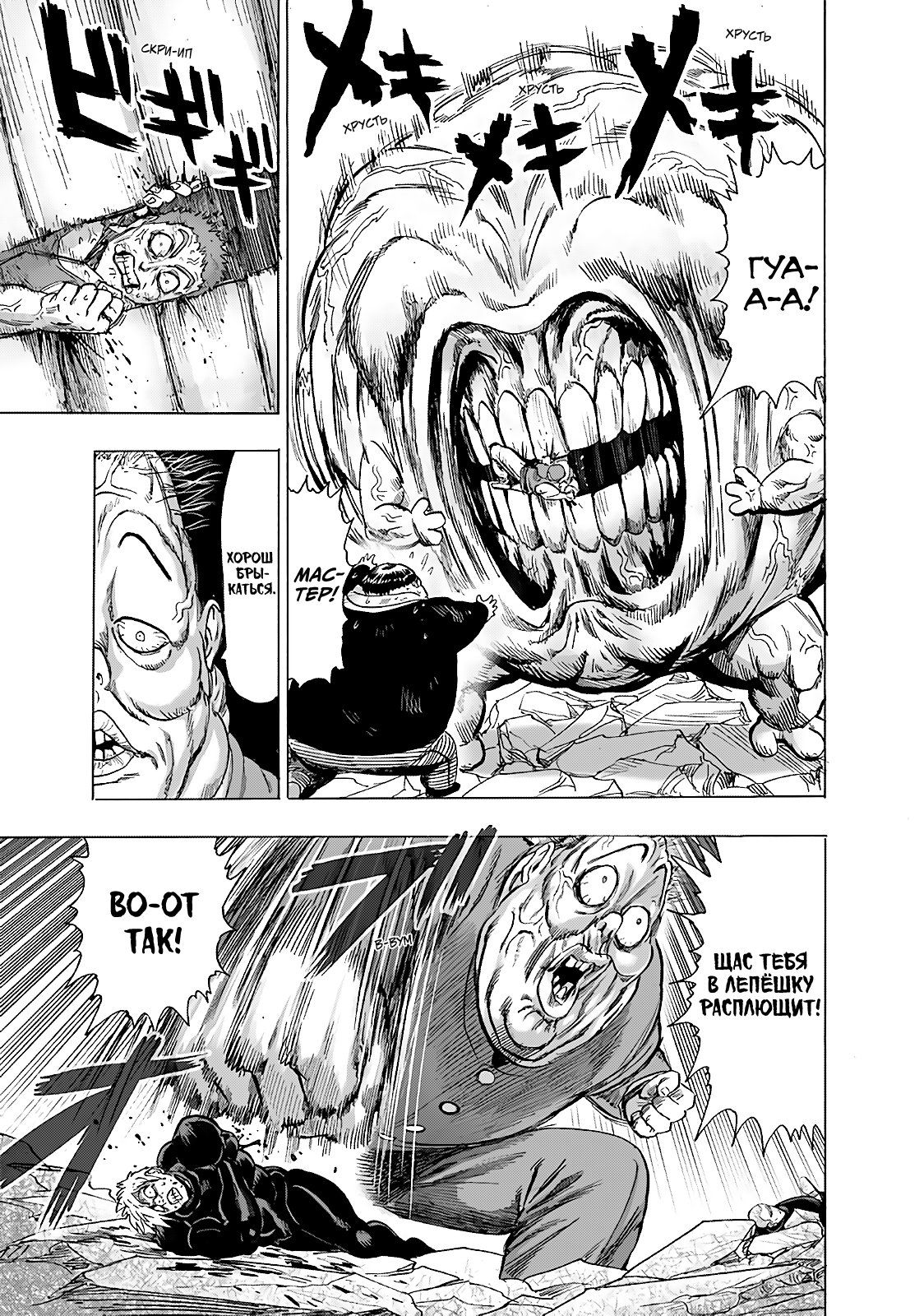 Страница 28 главы 187 манги Ванпанчмен / Onepunch-Man