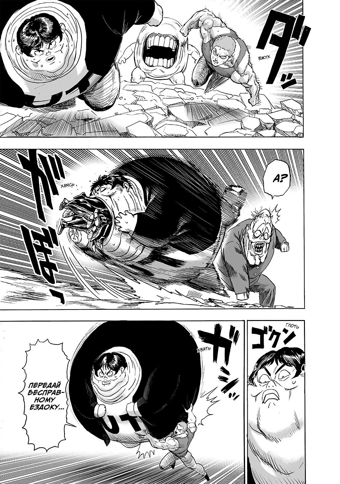 Страница 30 главы 187 манги Ванпанчмен / Onepunch-Man