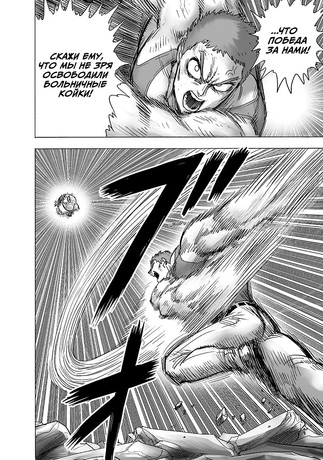 Страница 31 главы 187 манги Ванпанчмен / Onepunch-Man