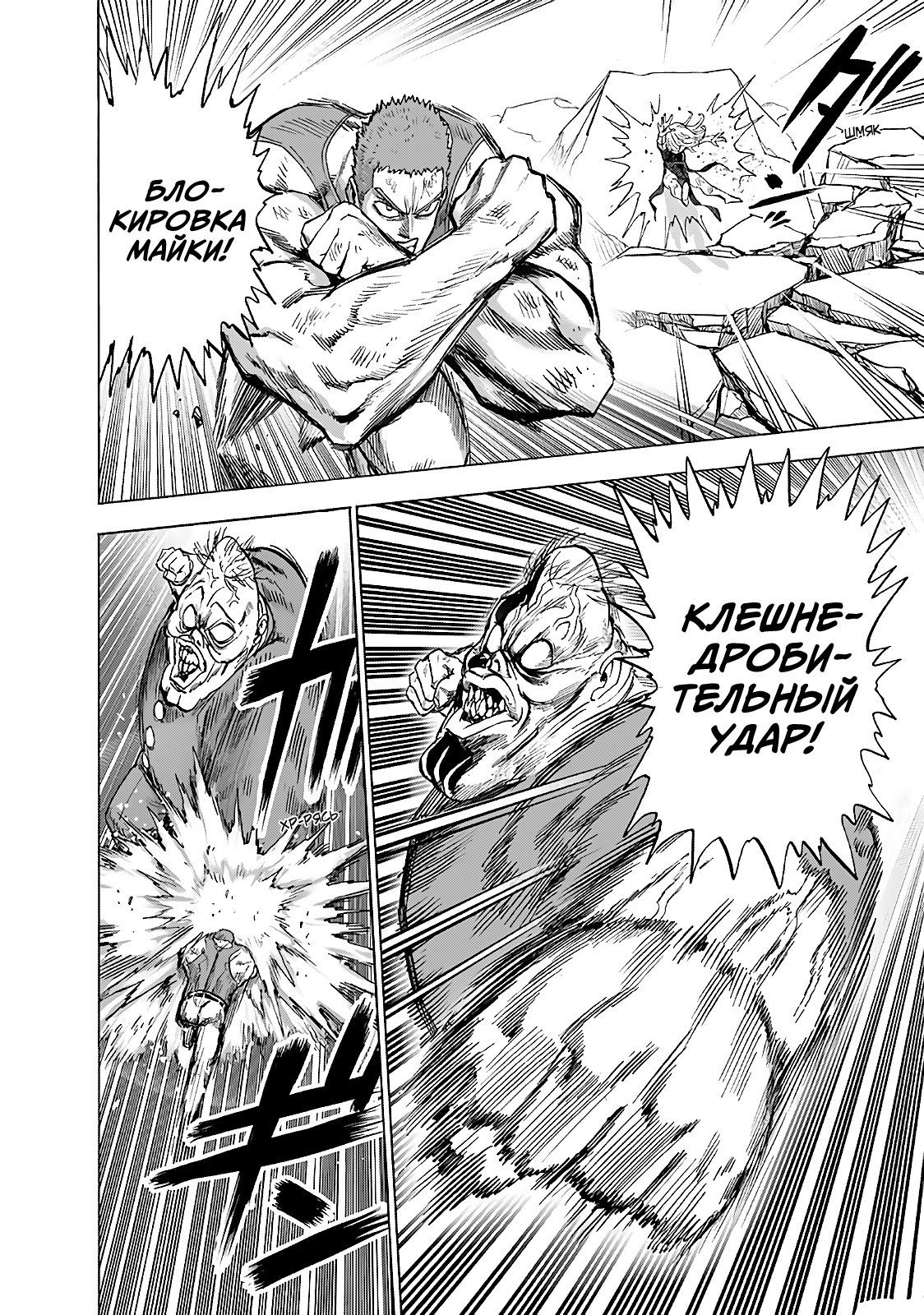 Страница 33 главы 187 манги Ванпанчмен / Onepunch-Man