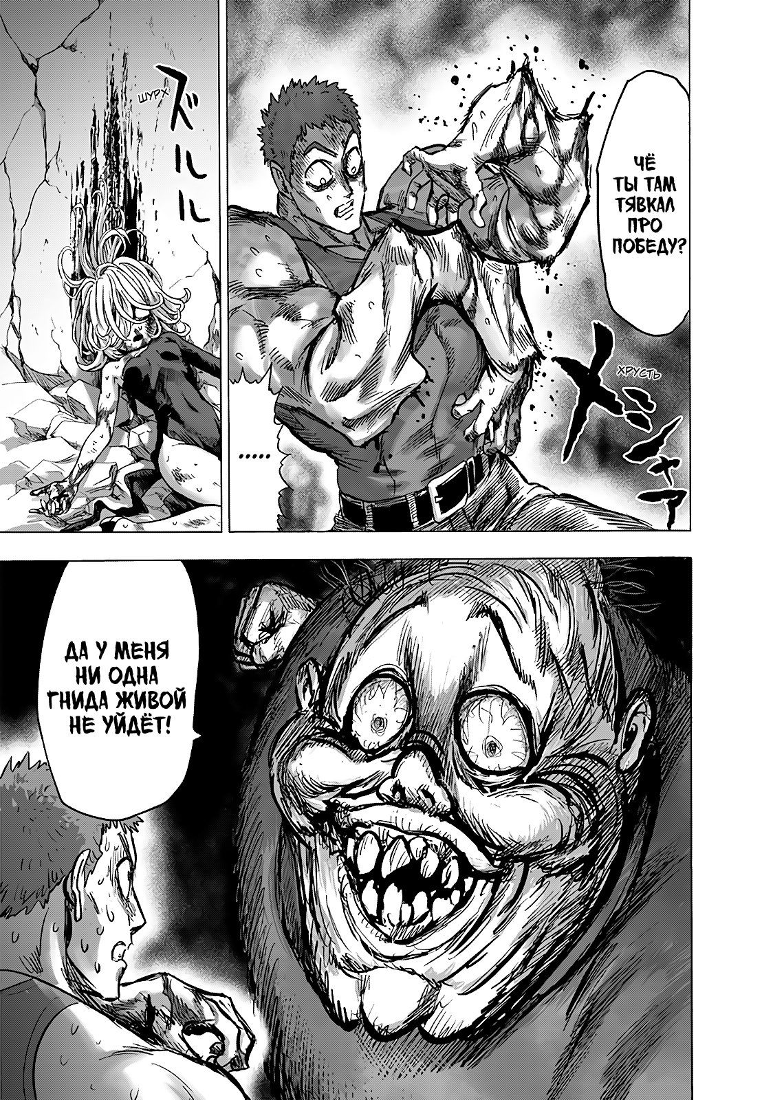 Страница 34 главы 187 манги Ванпанчмен / Onepunch-Man