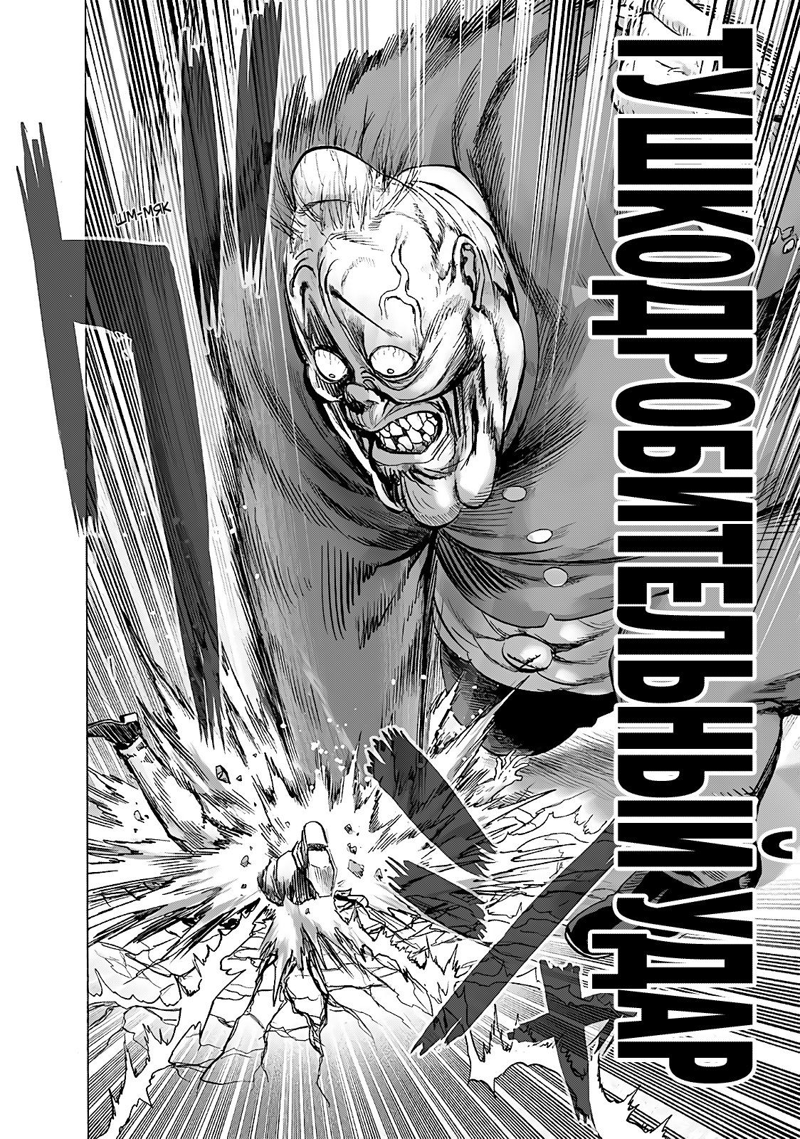 Страница 35 главы 187 манги Ванпанчмен / Onepunch-Man
