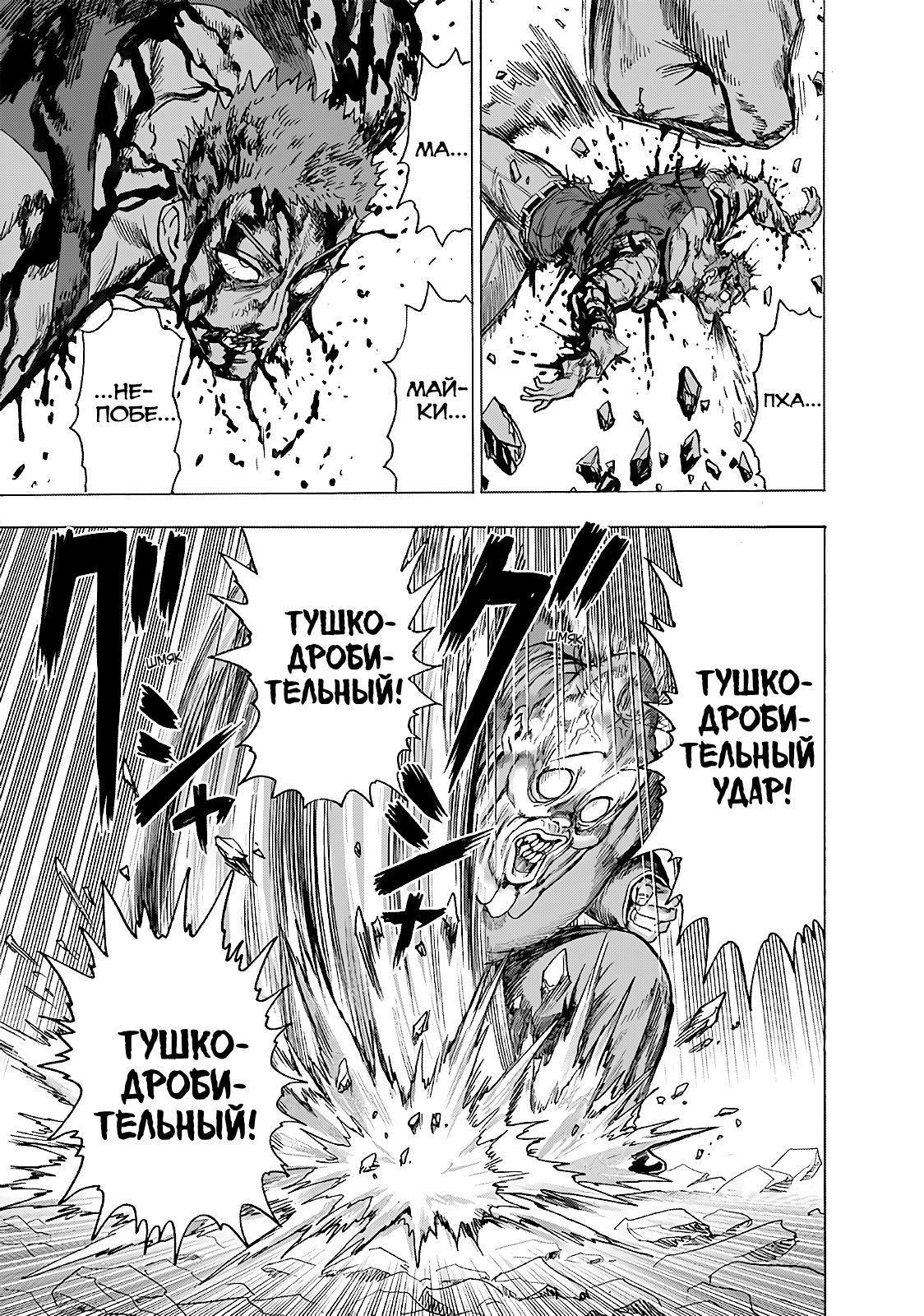 Страница 36 главы 187 манги Ванпанчмен / Onepunch-Man